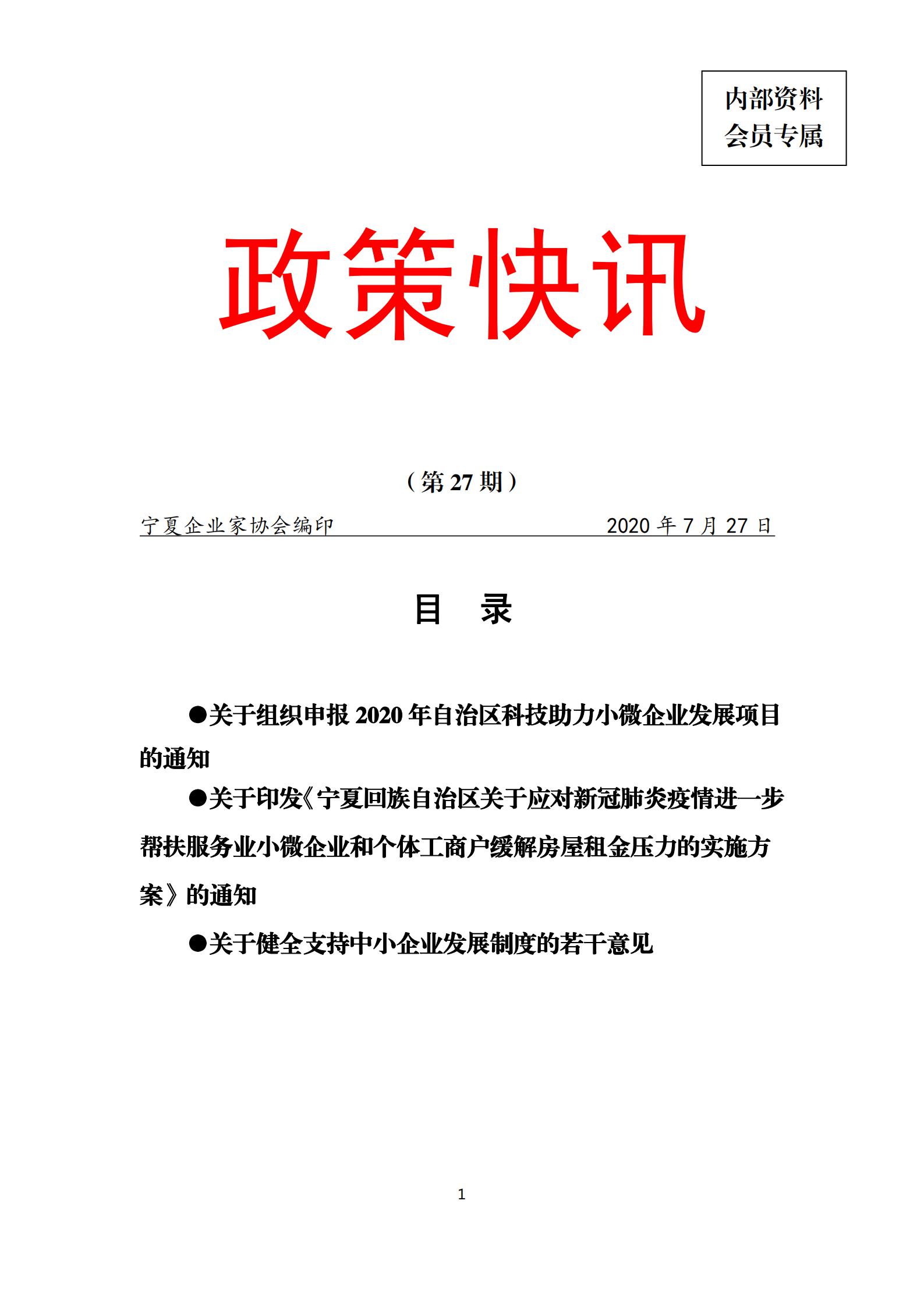 政策快讯第27期_00.jpg
