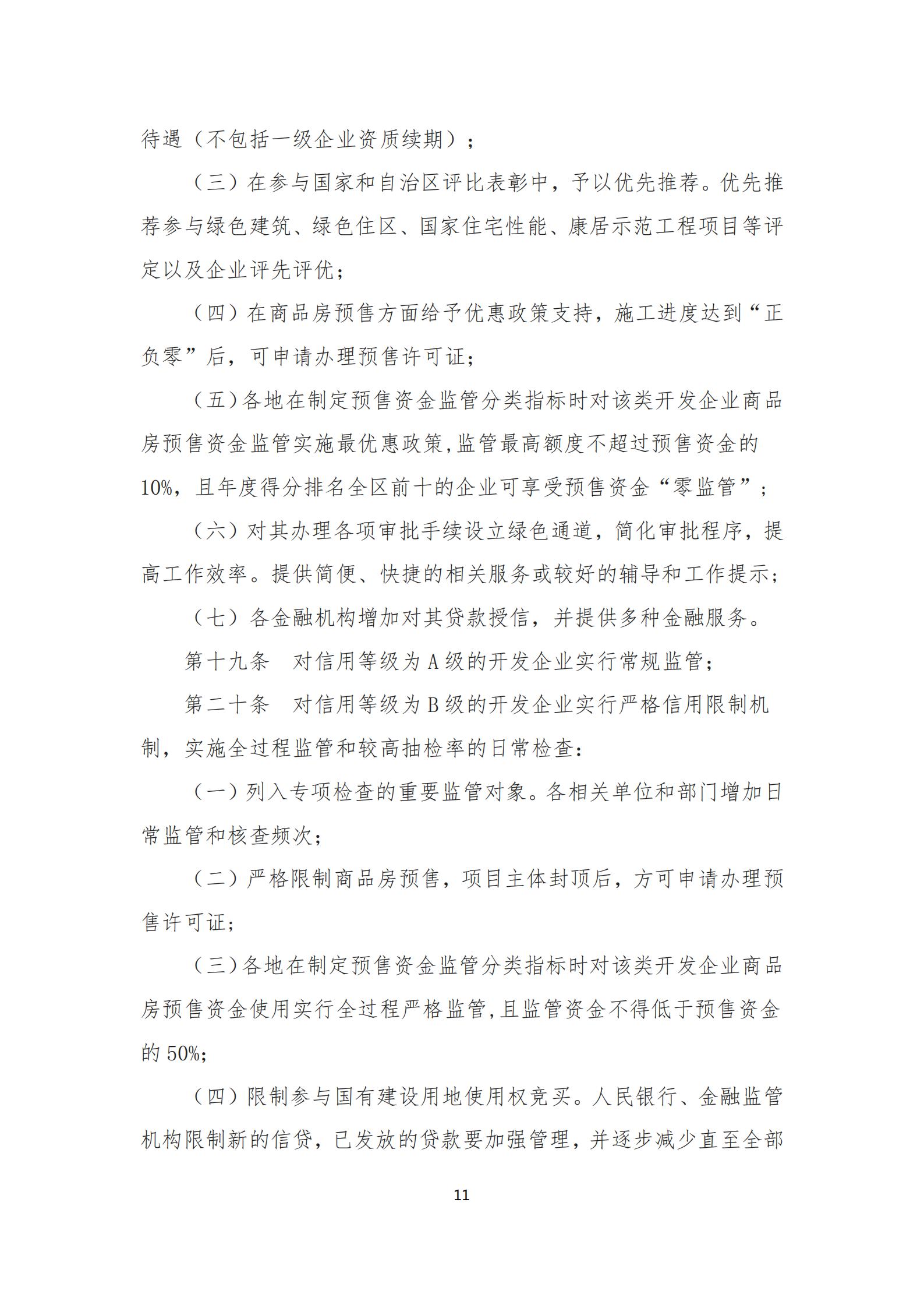 政策快讯第39期_10.jpg