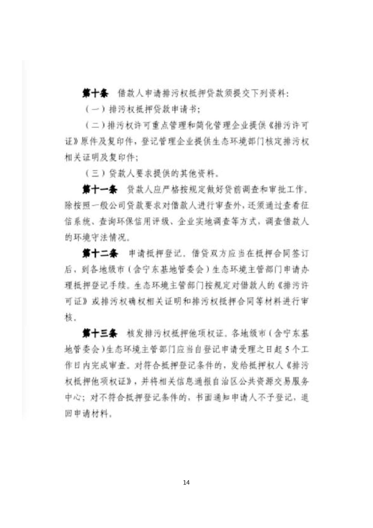 政策快讯第62期_14.jpg