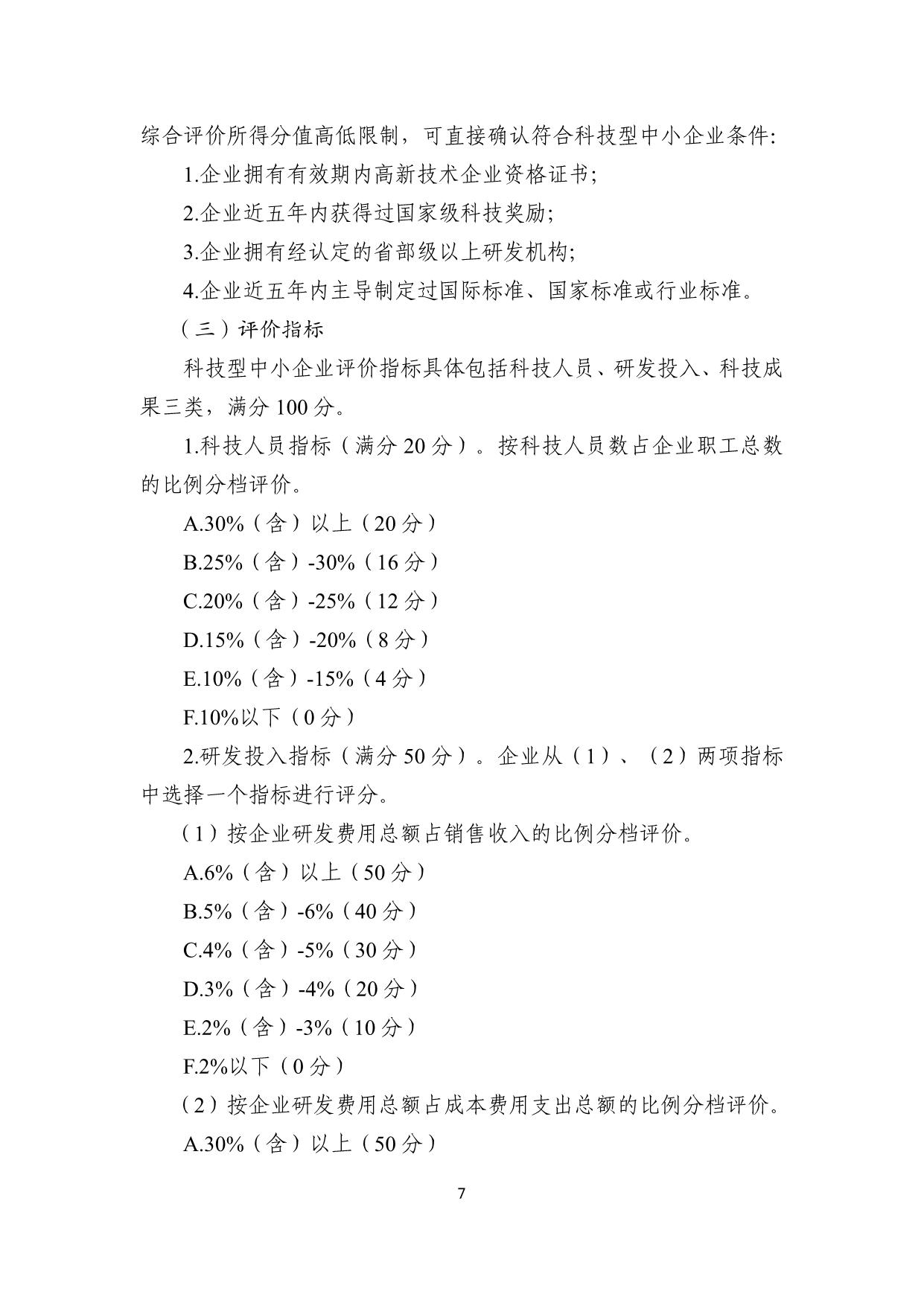 政策快讯第72期_07.jpg