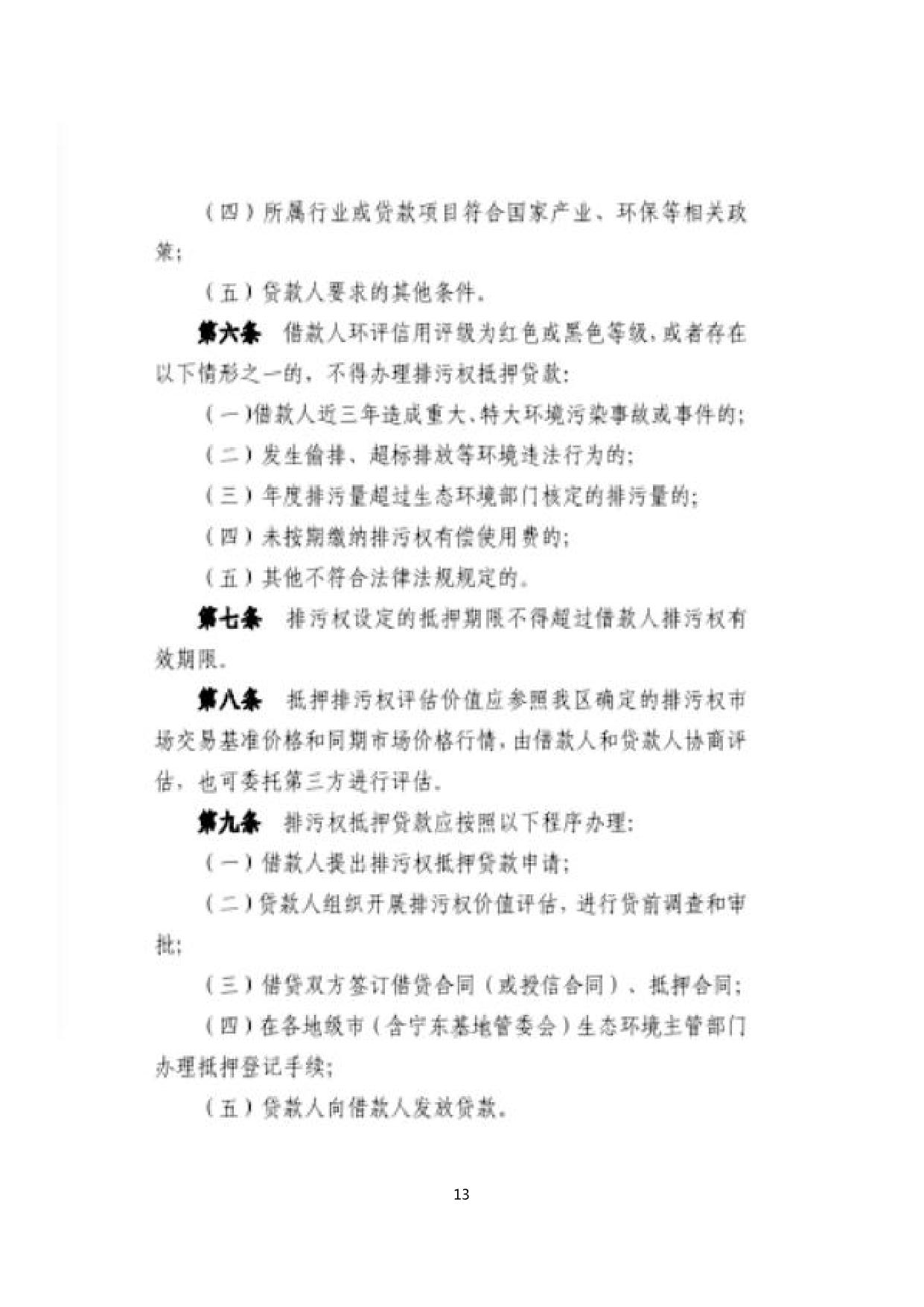 政策快讯第62期_13.jpg