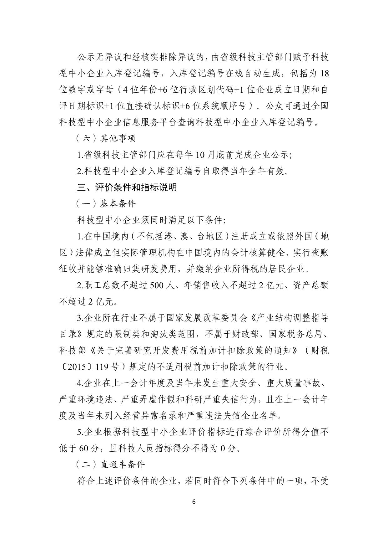 政策快讯第72期_06.jpg