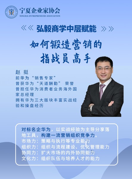 弘毅商学|锻造营销的指战员高手