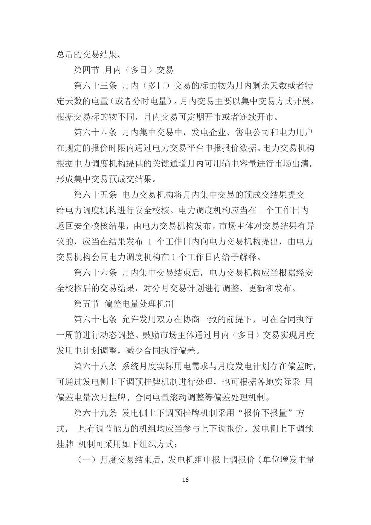 政策快讯第65期_16.jpg