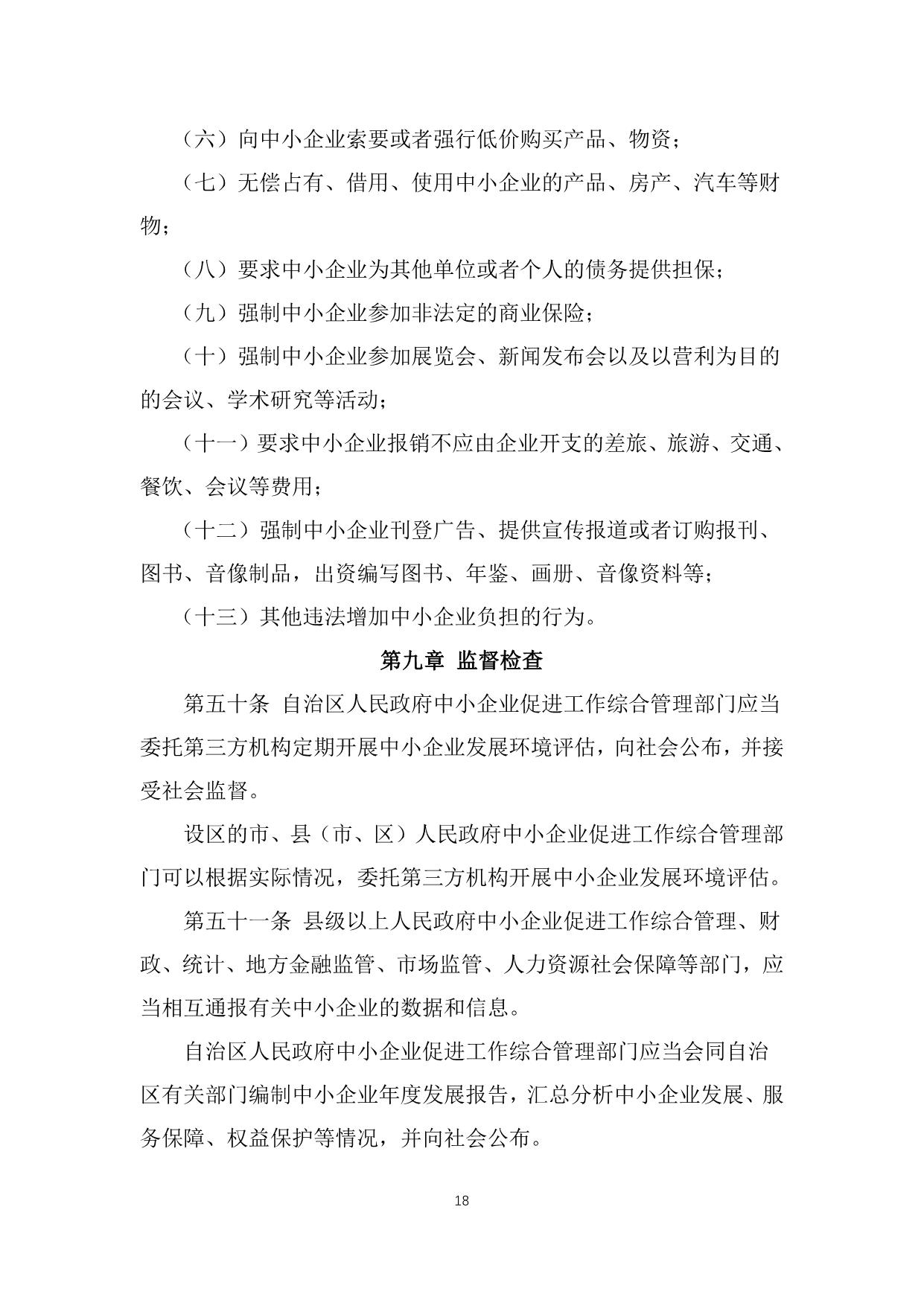 政策快讯第73期_18.jpg