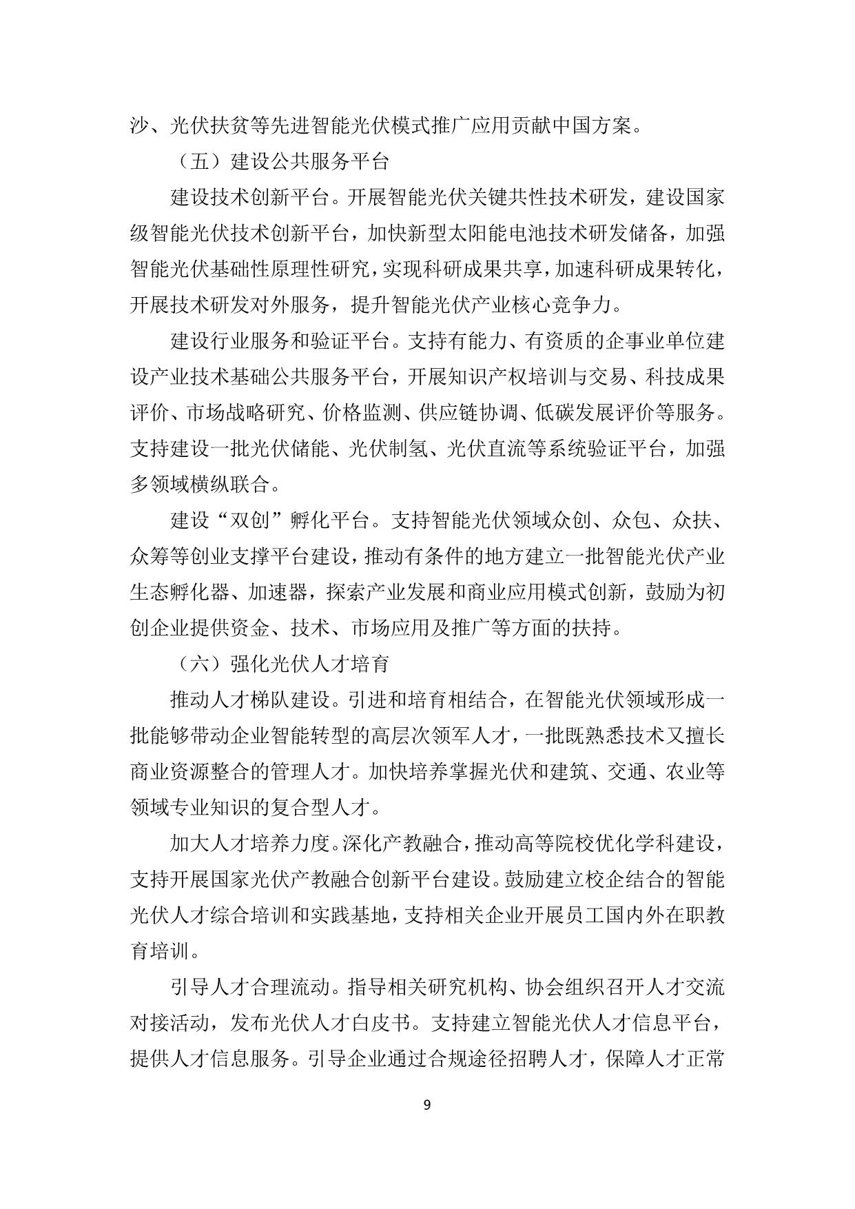 政策快讯第68期_09.jpg