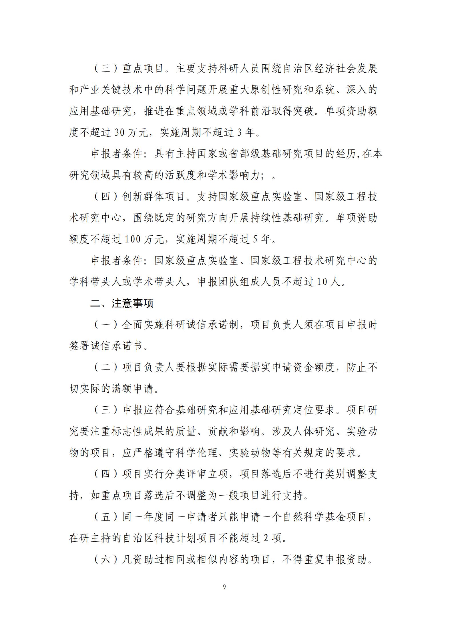 政策快讯第31期_08.jpg