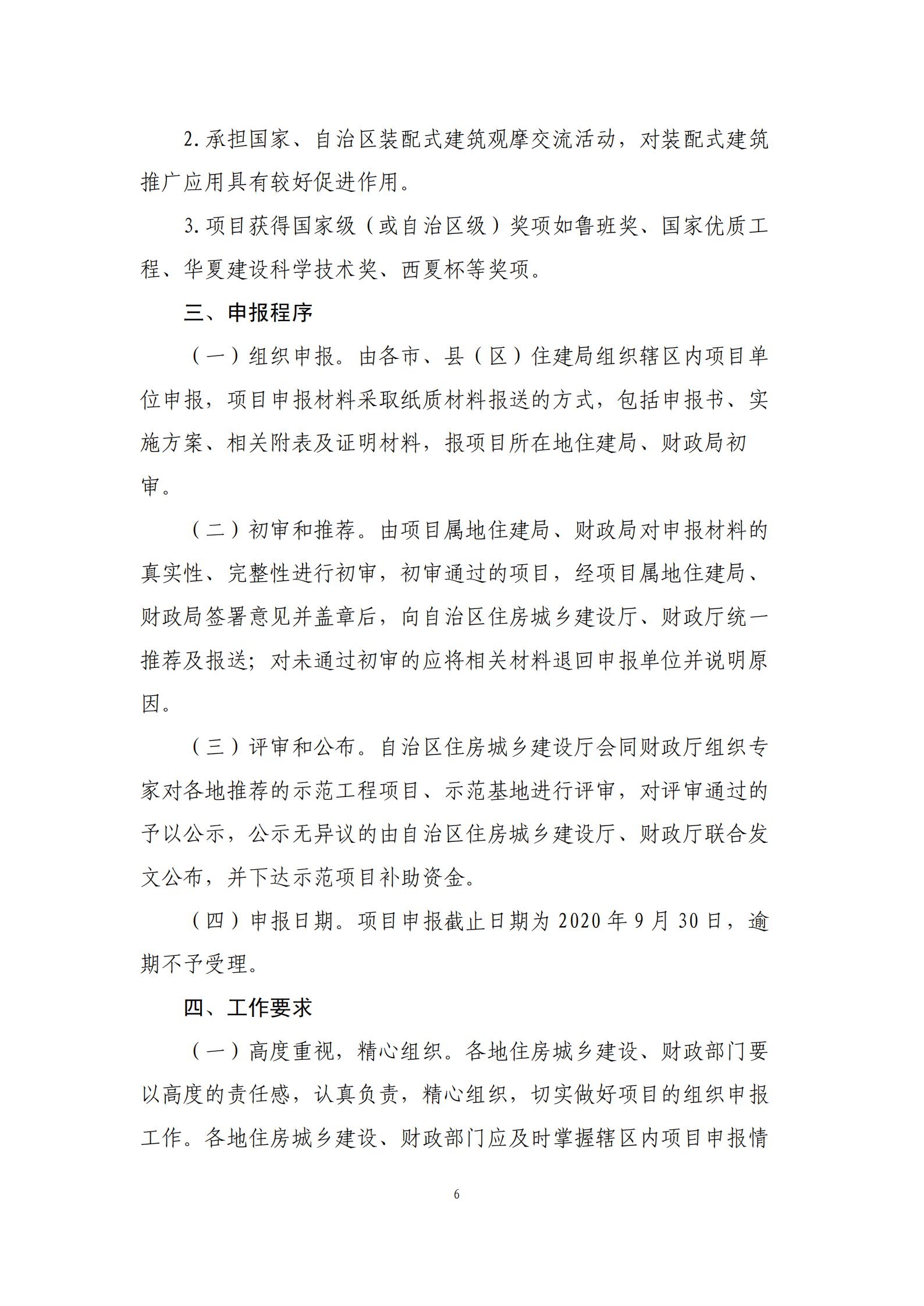 政策快讯第31期_05.jpg