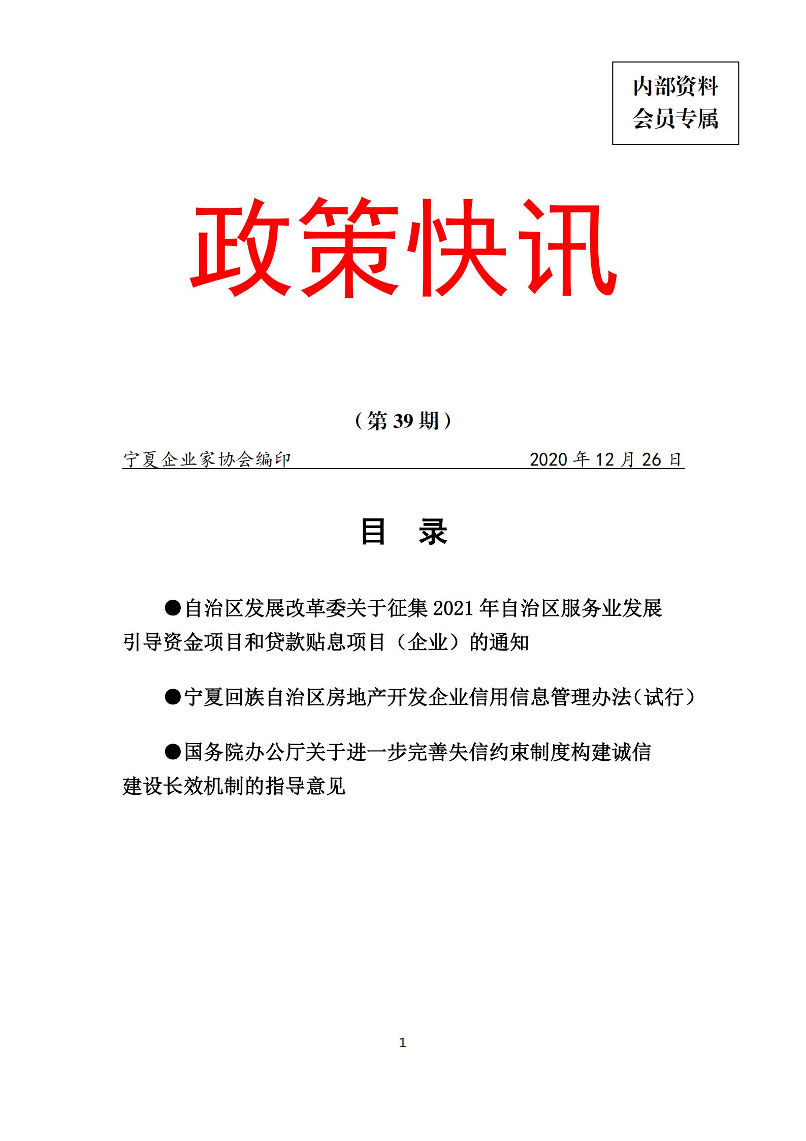 政策快讯第39期_00.jpg