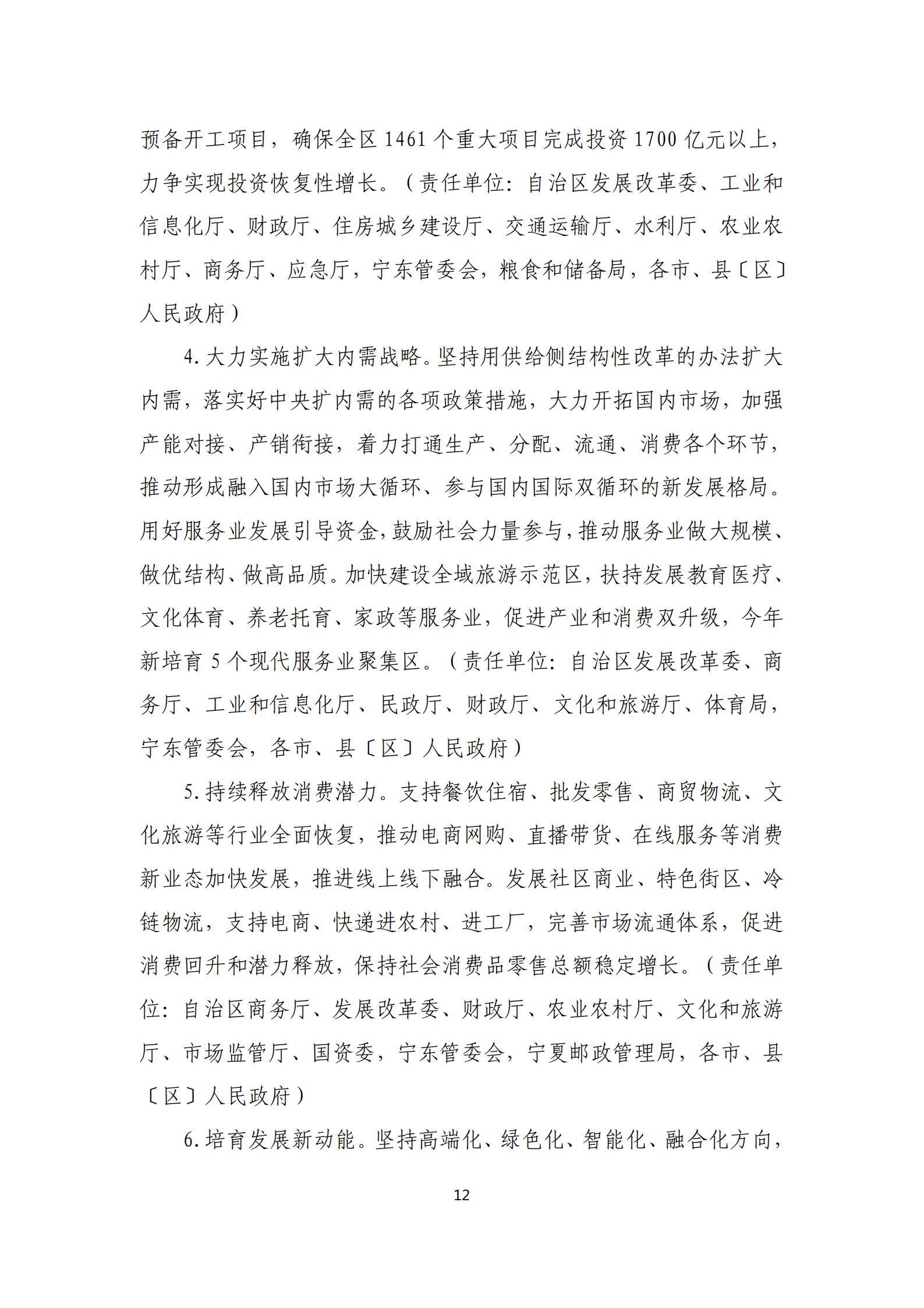 政策快讯第28期_11.jpg