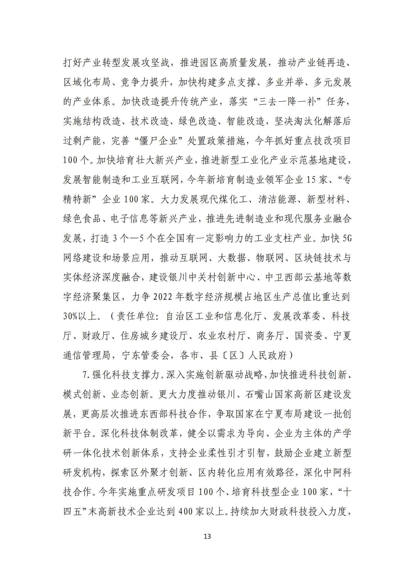 政策快讯第28期_12.jpg