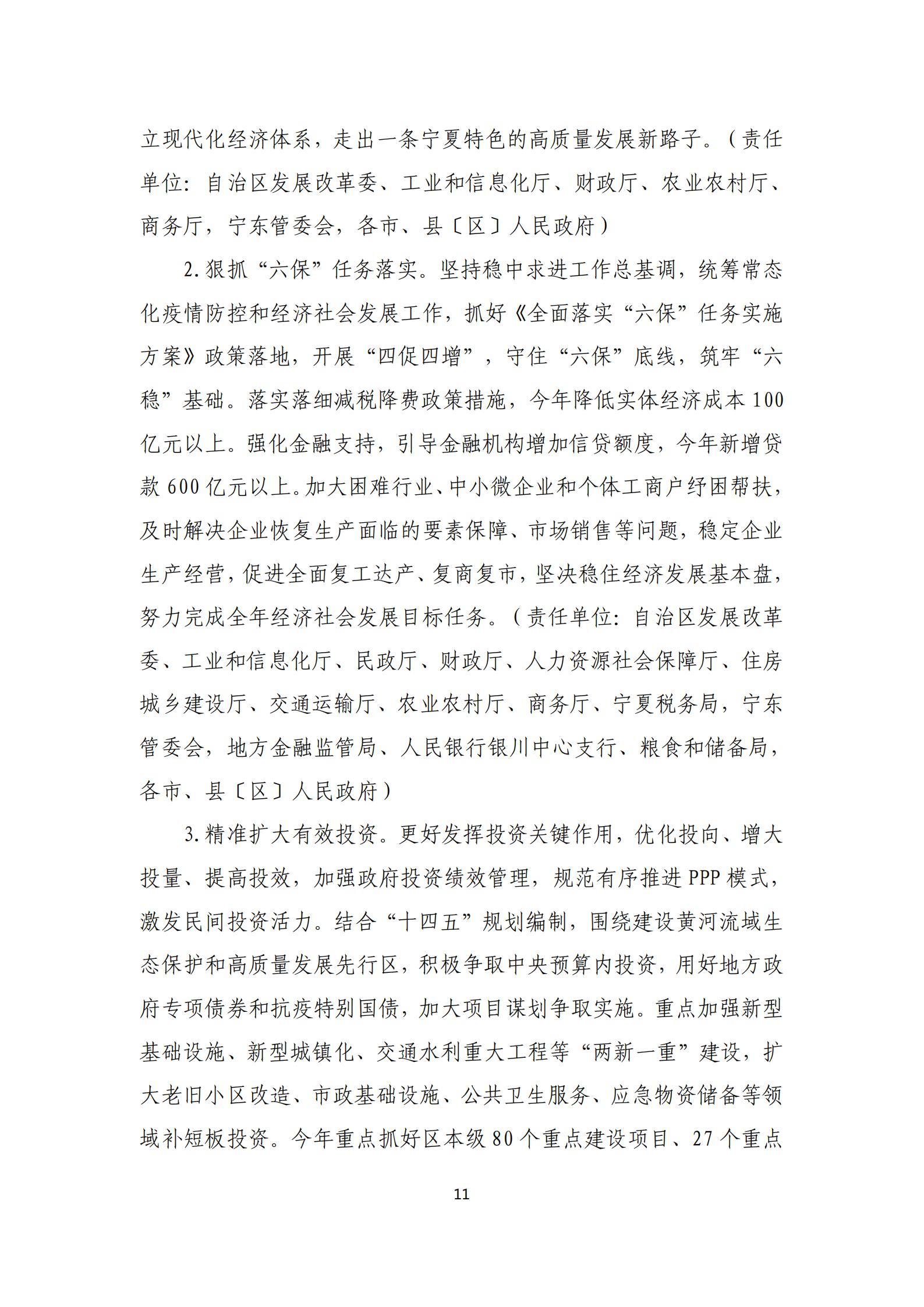 政策快讯第28期_10.jpg