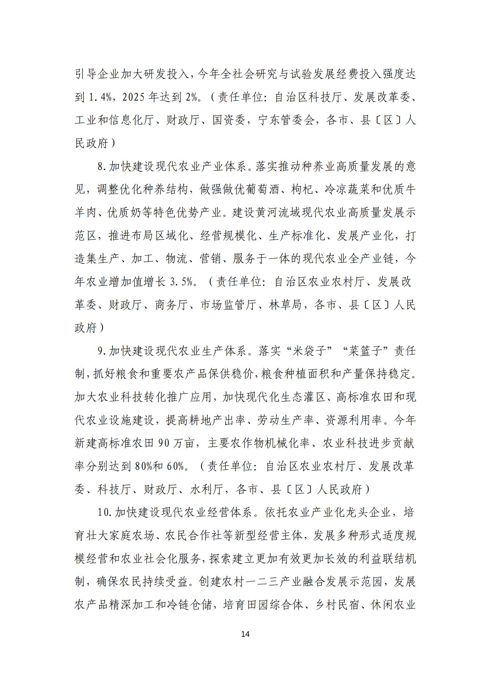 政策快讯第28期_13.jpg
