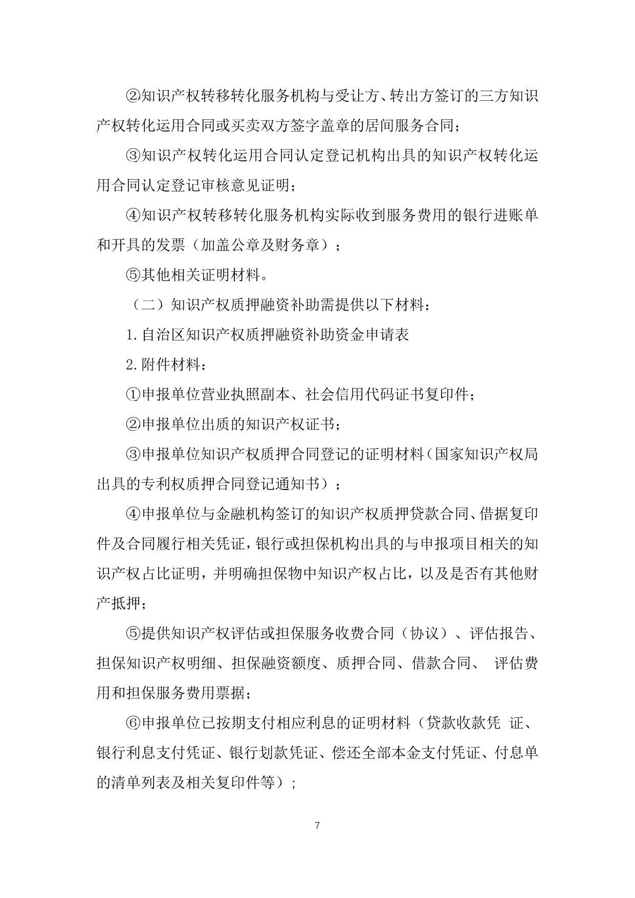 政策快讯第73期_07.jpg
