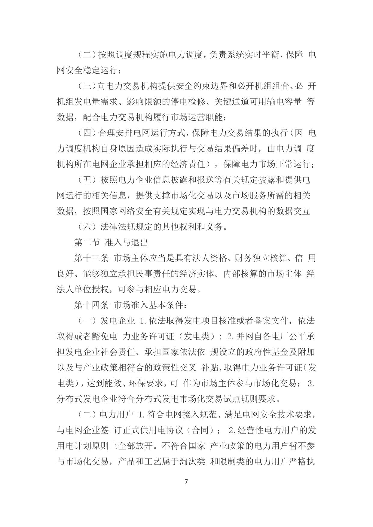 政策快讯第65期_07.jpg
