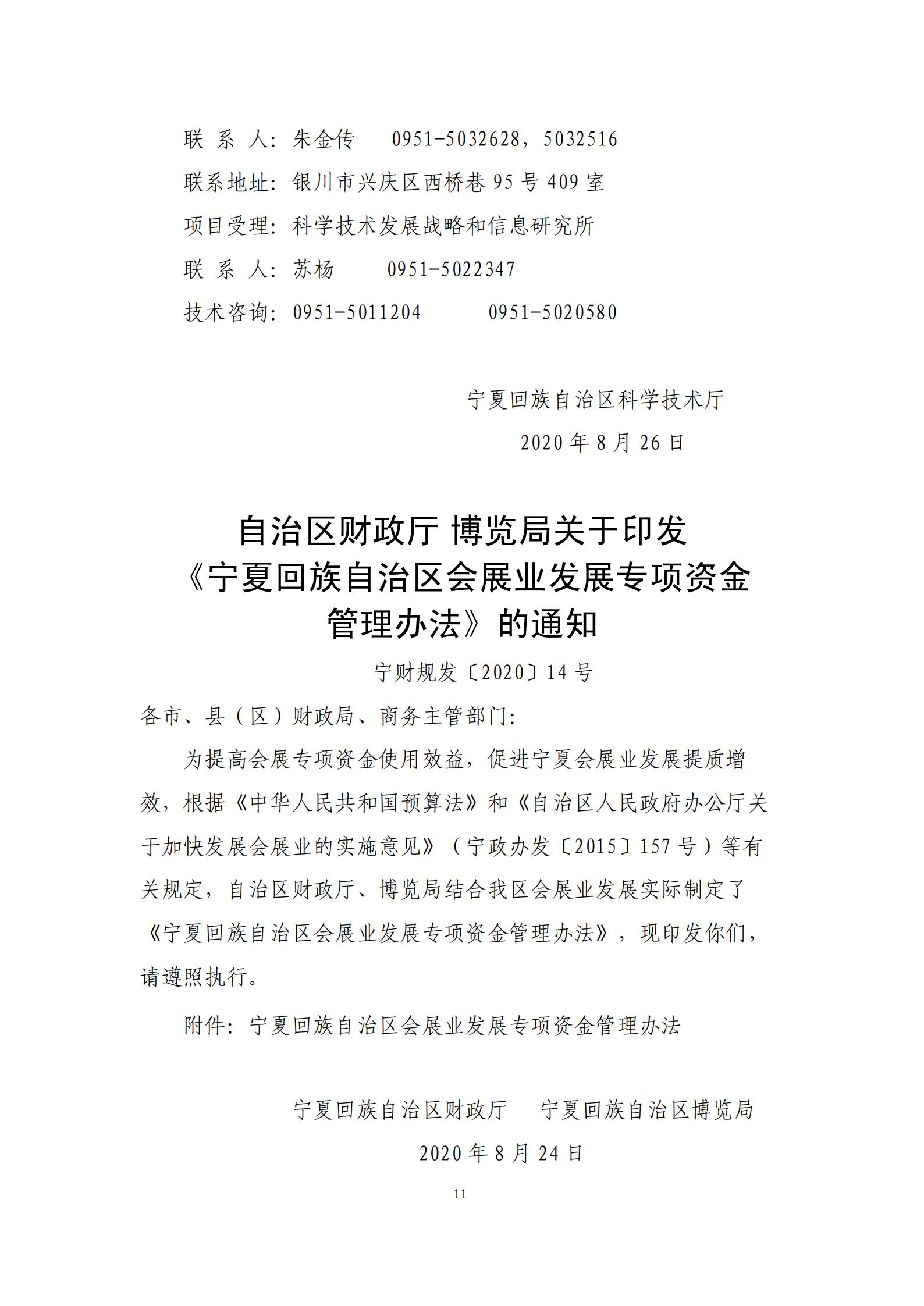 政策快讯第31期_10.jpg