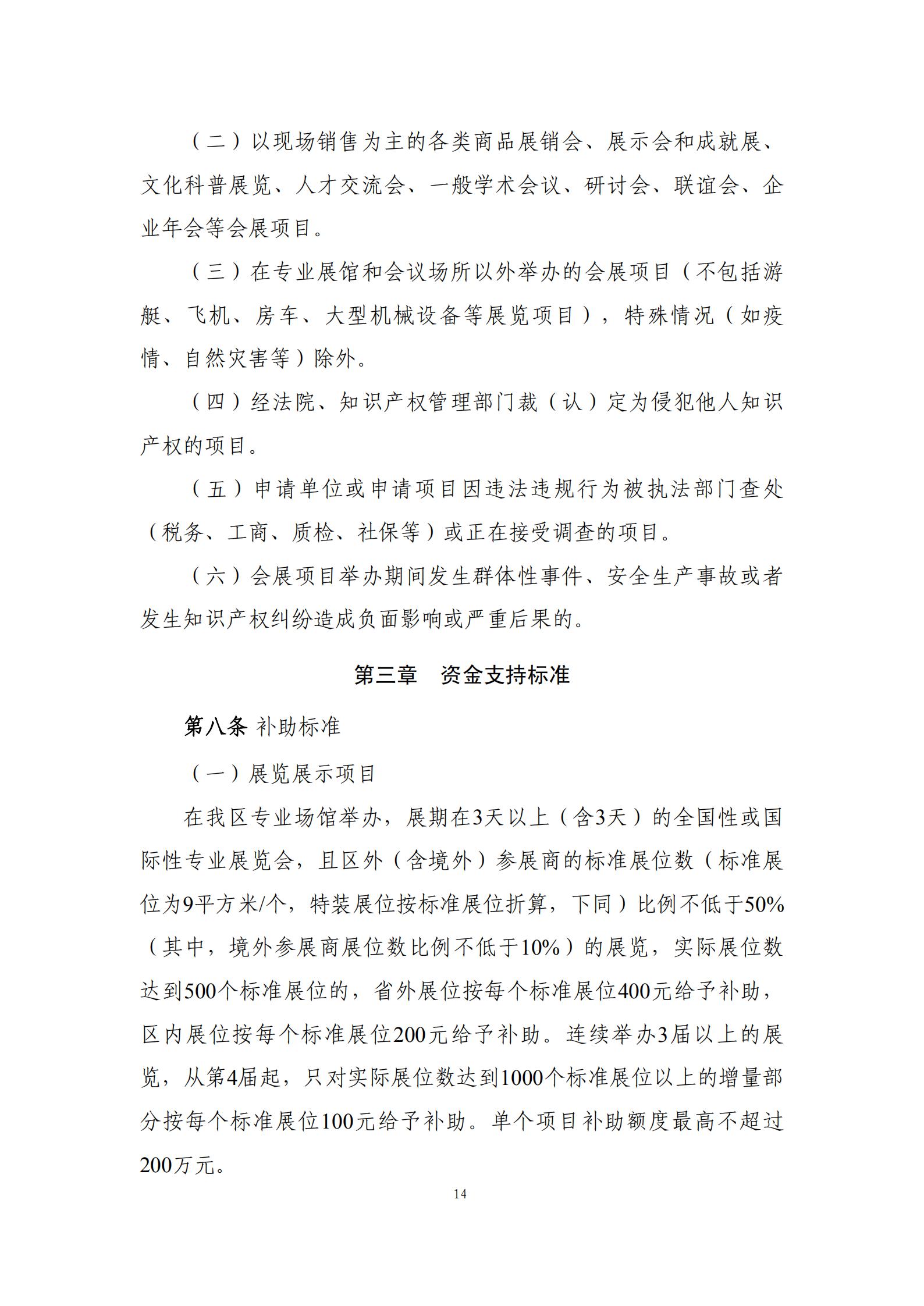政策快讯第31期_13.jpg