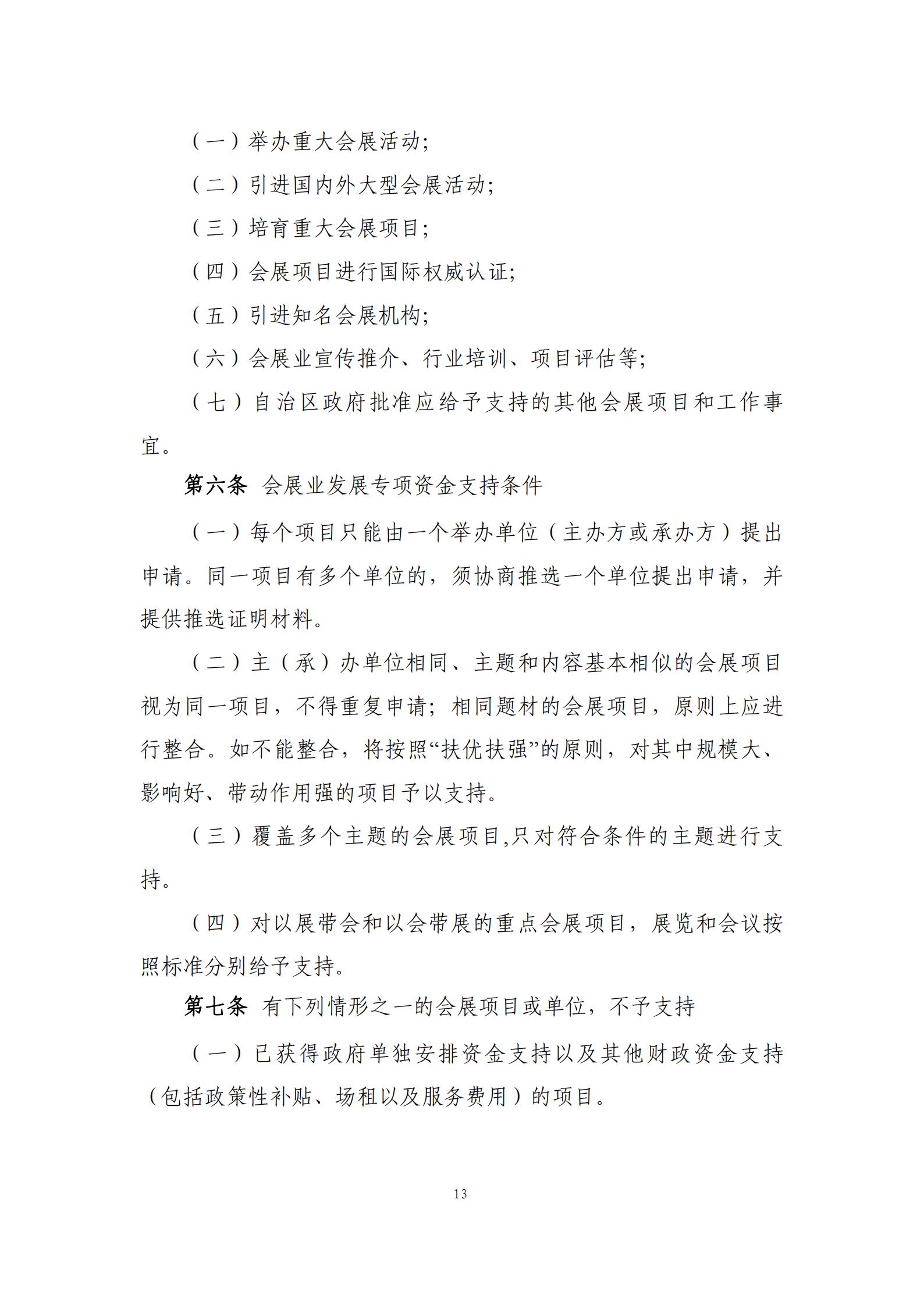 政策快讯第31期_12.jpg