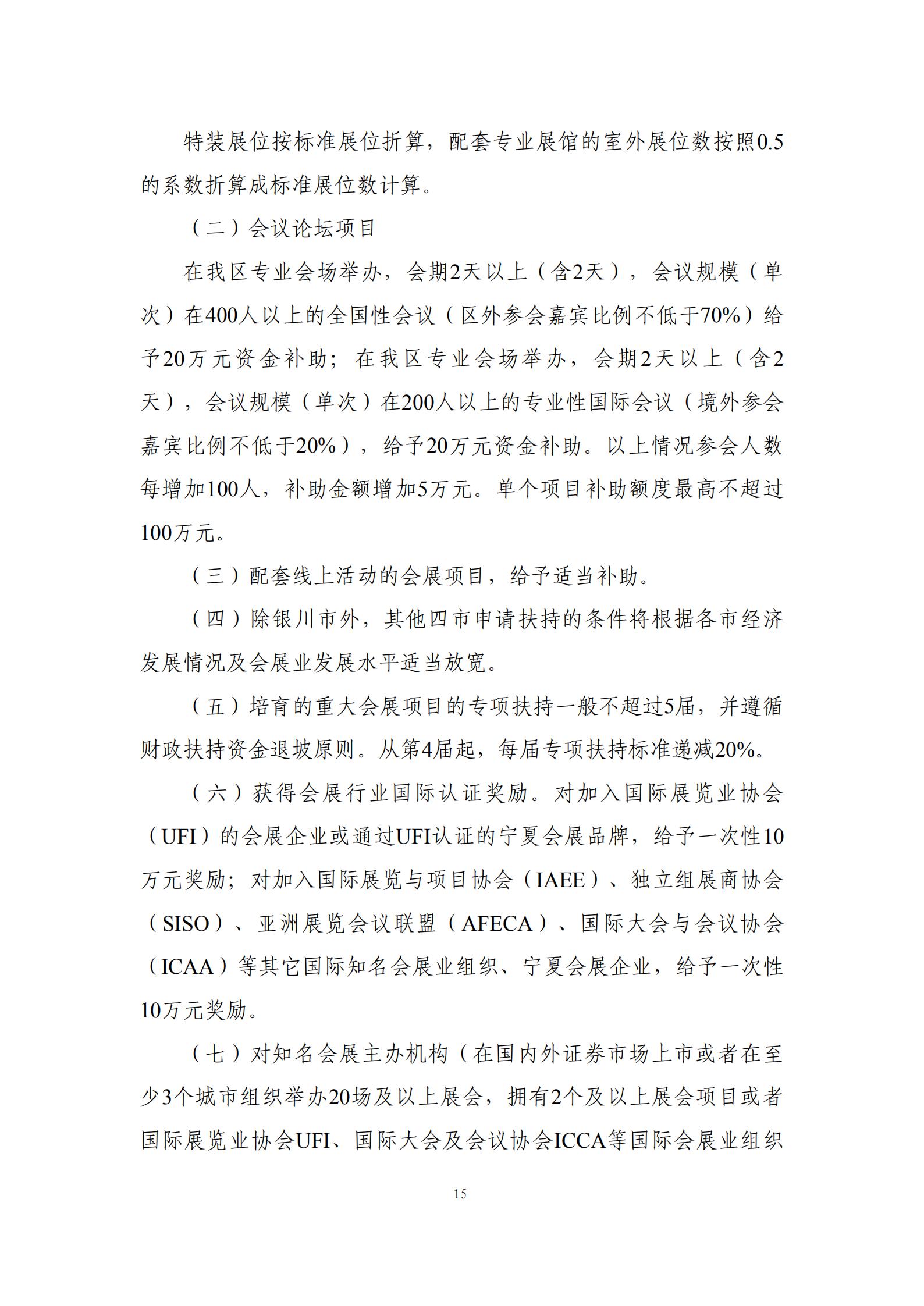 政策快讯第31期_14.jpg