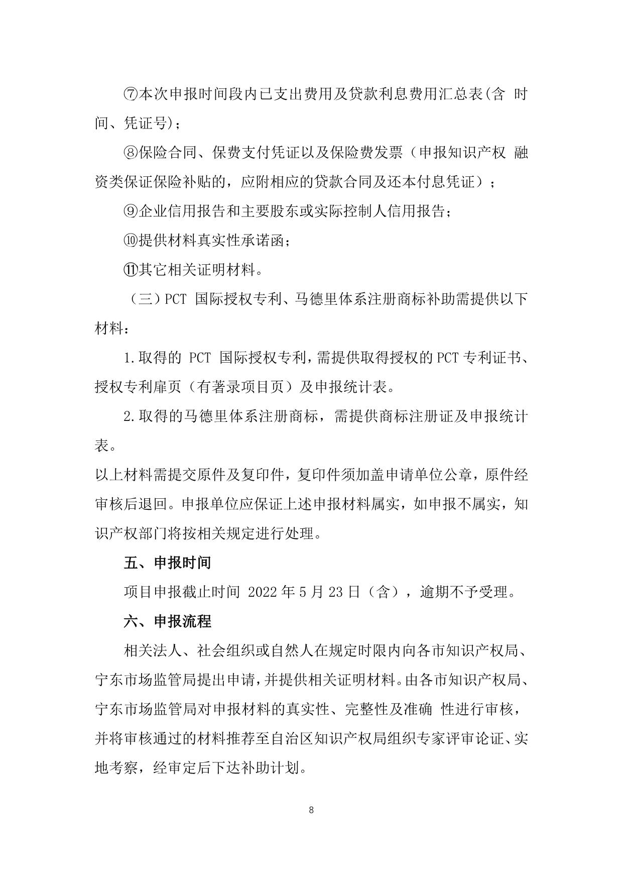 政策快讯第73期_08.jpg