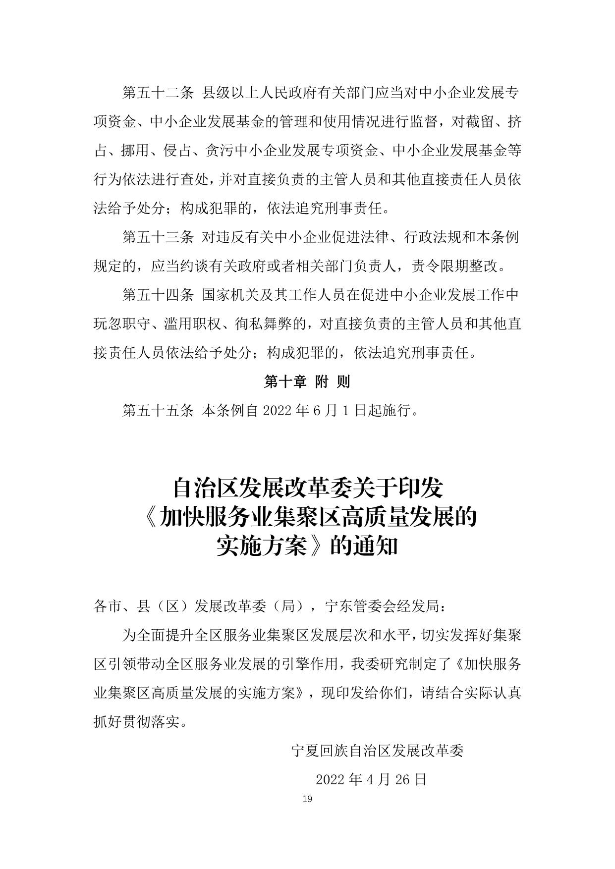 政策快讯第73期_19.jpg