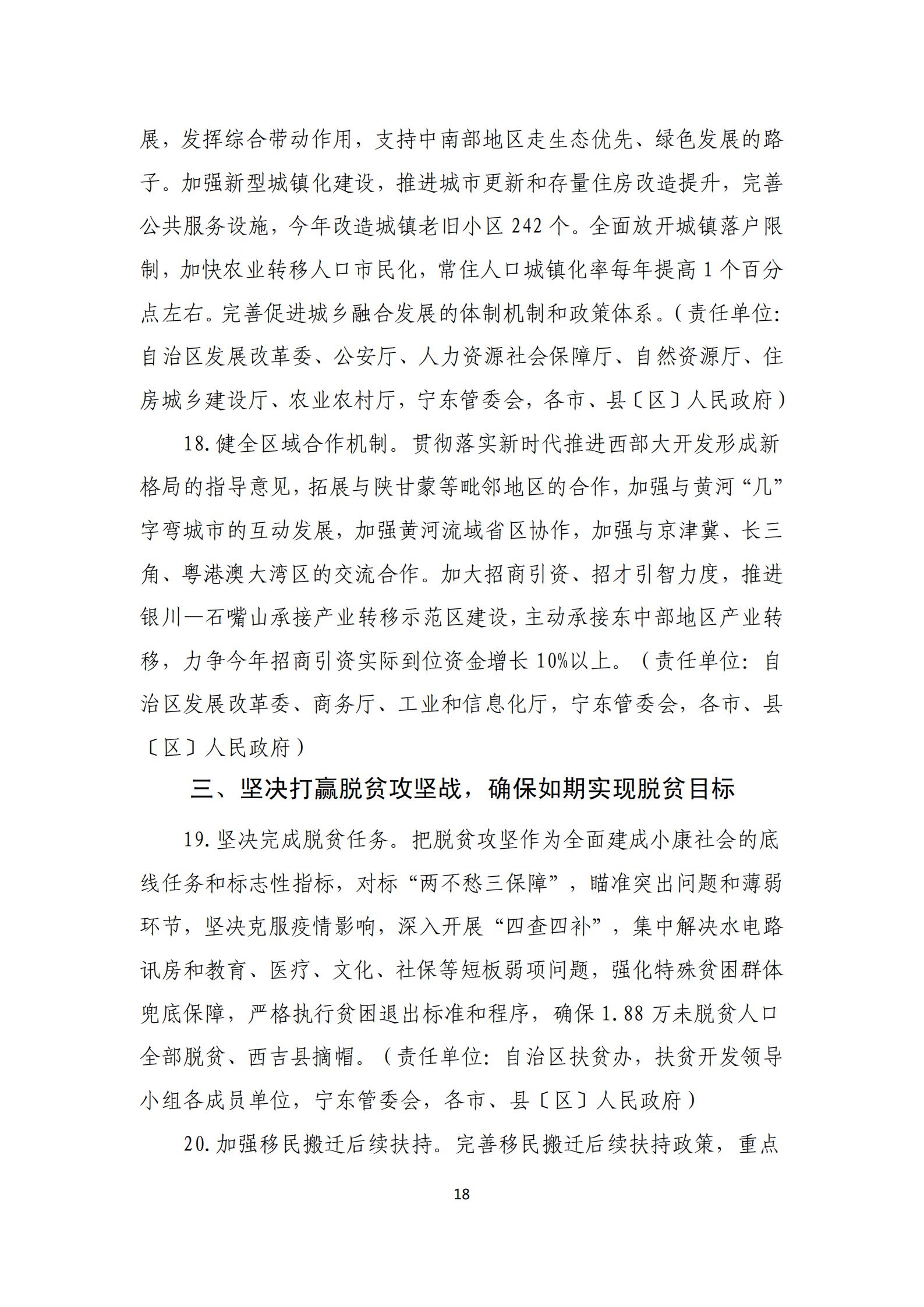 政策快讯第28期_17.jpg