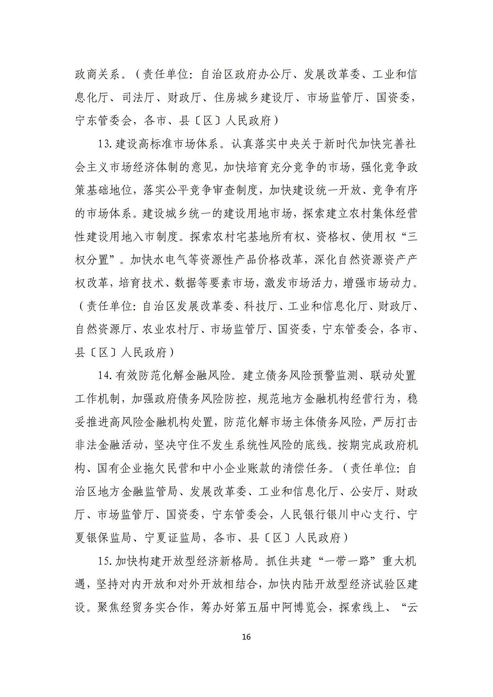 政策快讯第28期_15.jpg