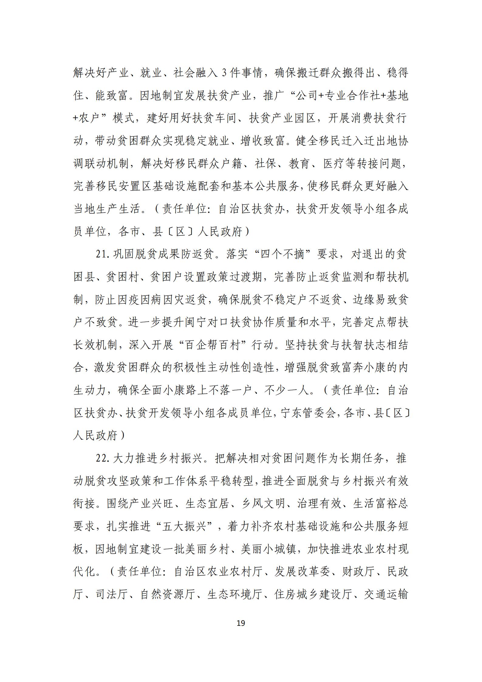 政策快讯第28期_18.jpg