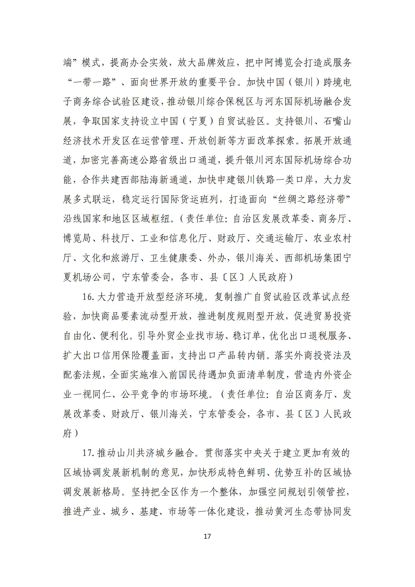 政策快讯第28期_16.jpg