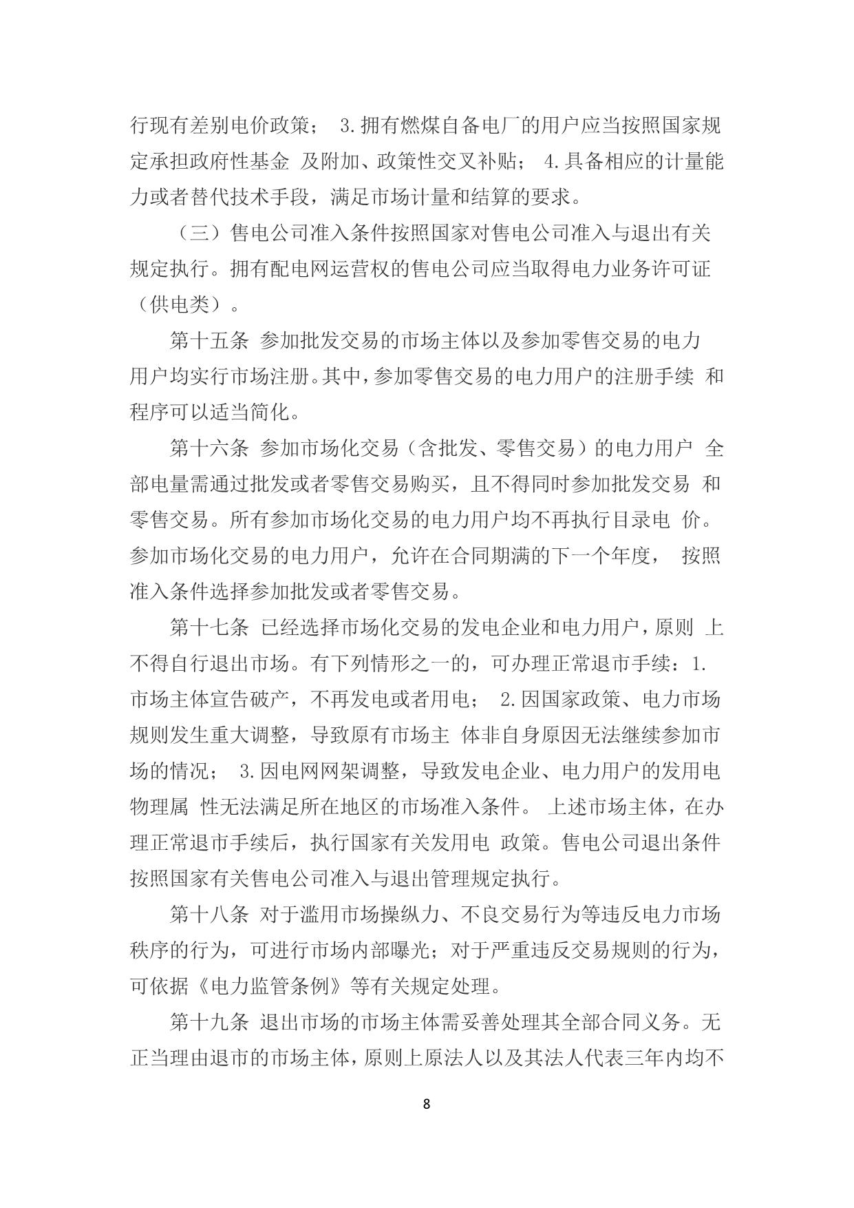 政策快讯第65期_08.jpg