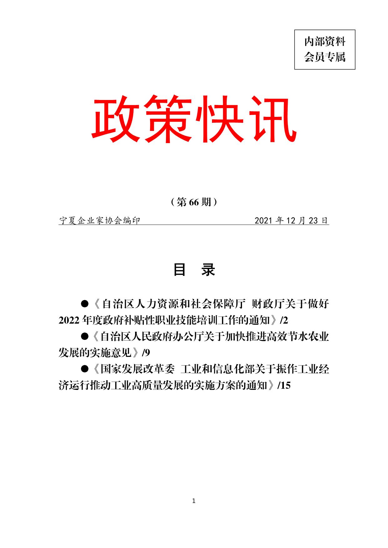 政策快讯第66期_01.jpg