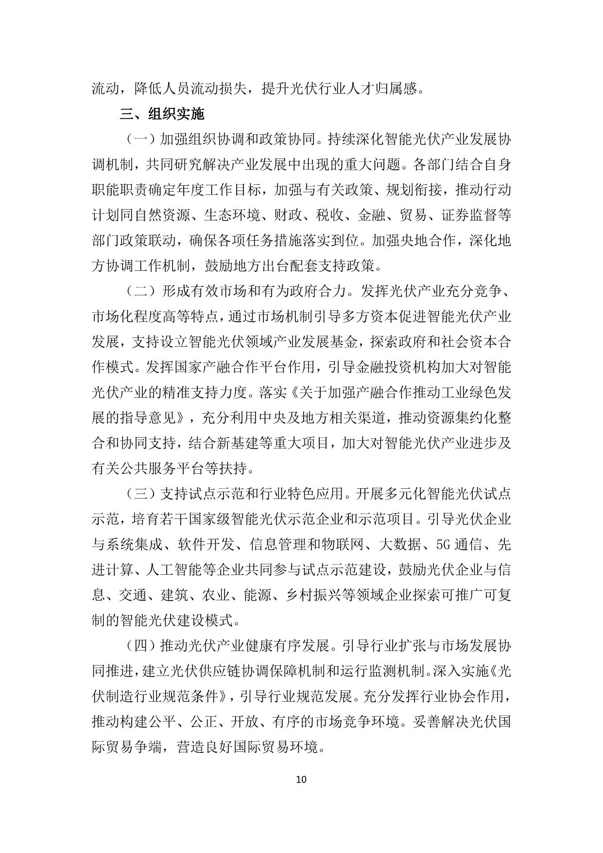 政策快讯第68期_10.jpg