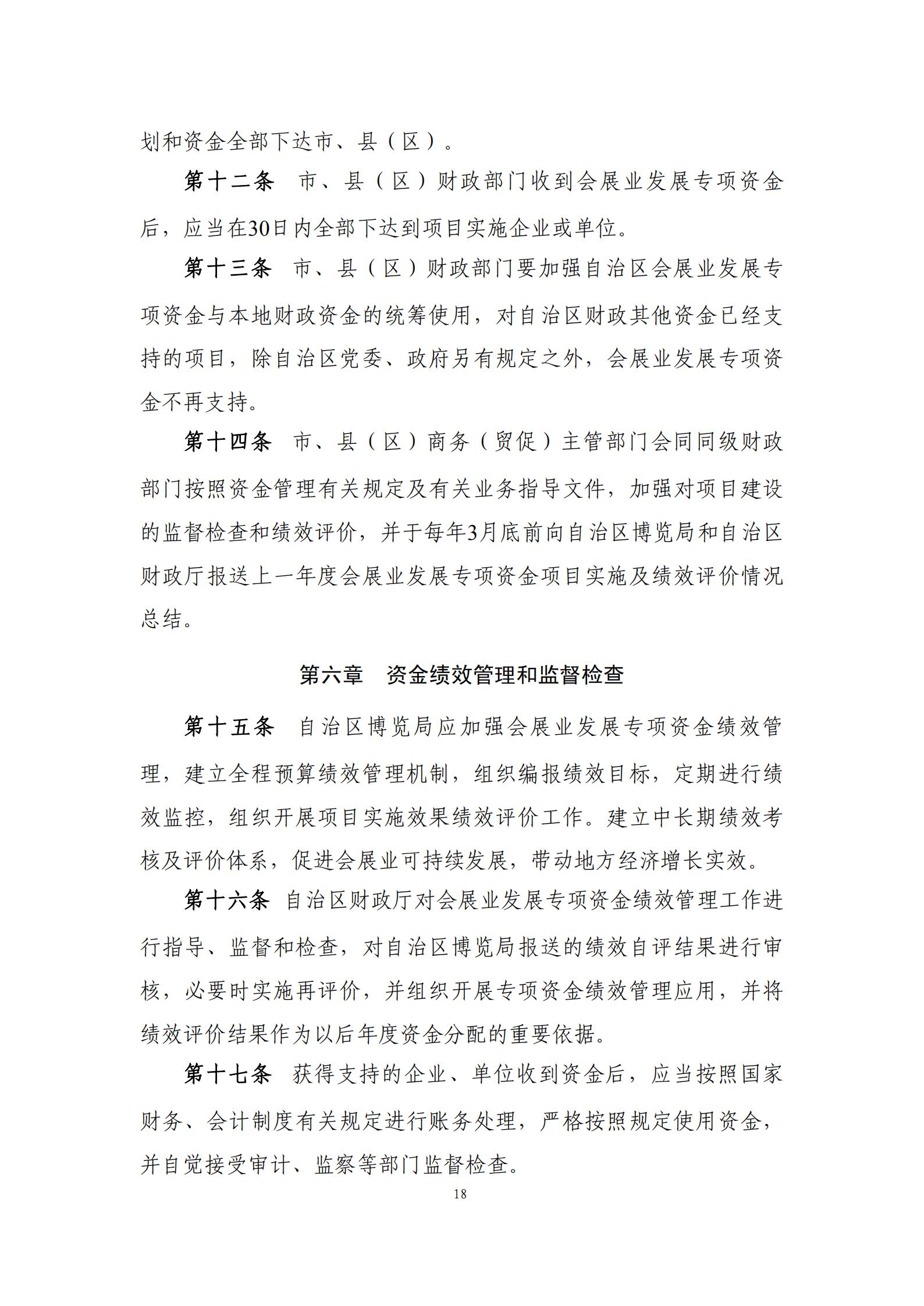 政策快讯第31期_17.jpg
