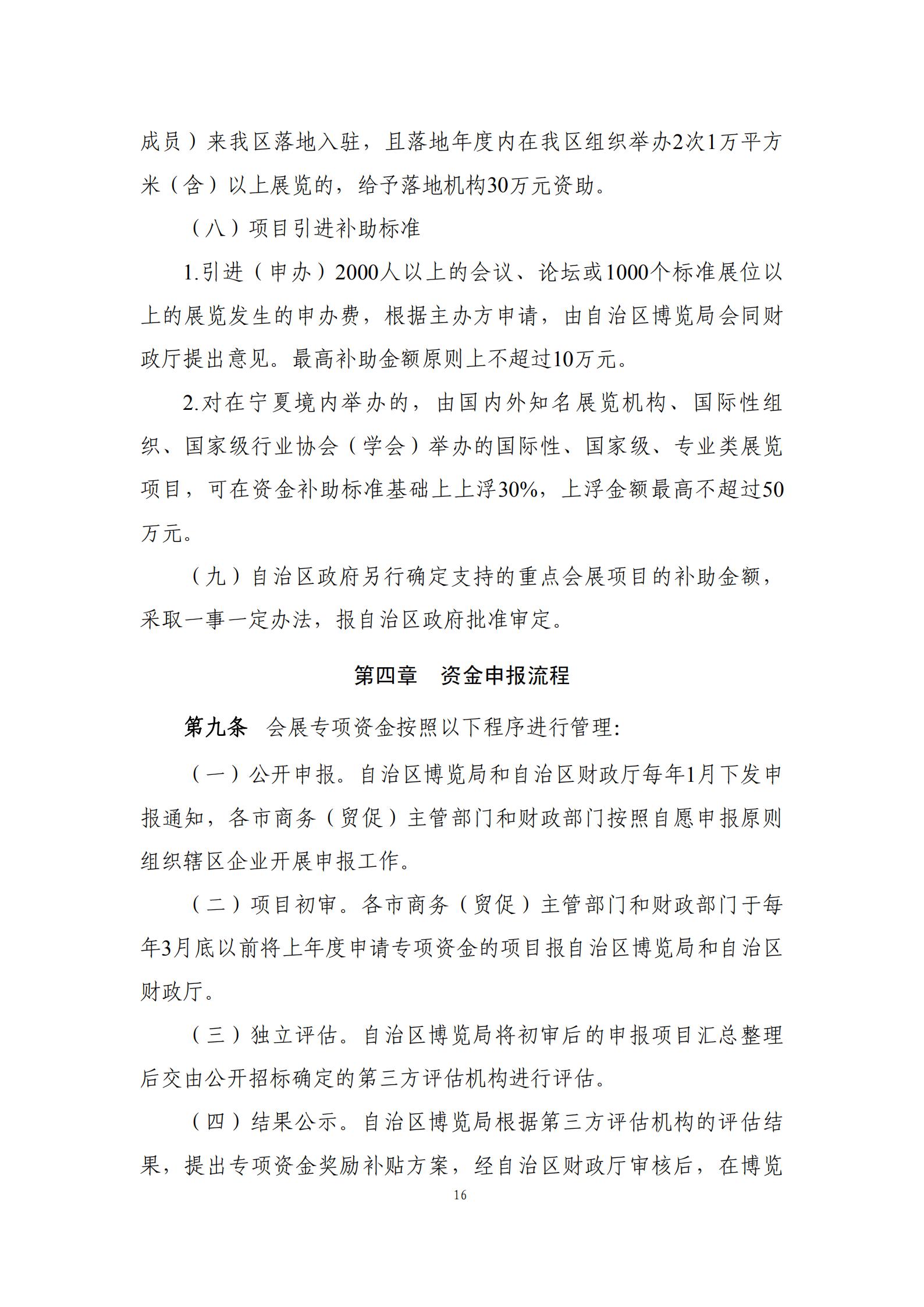 政策快讯第31期_15.jpg