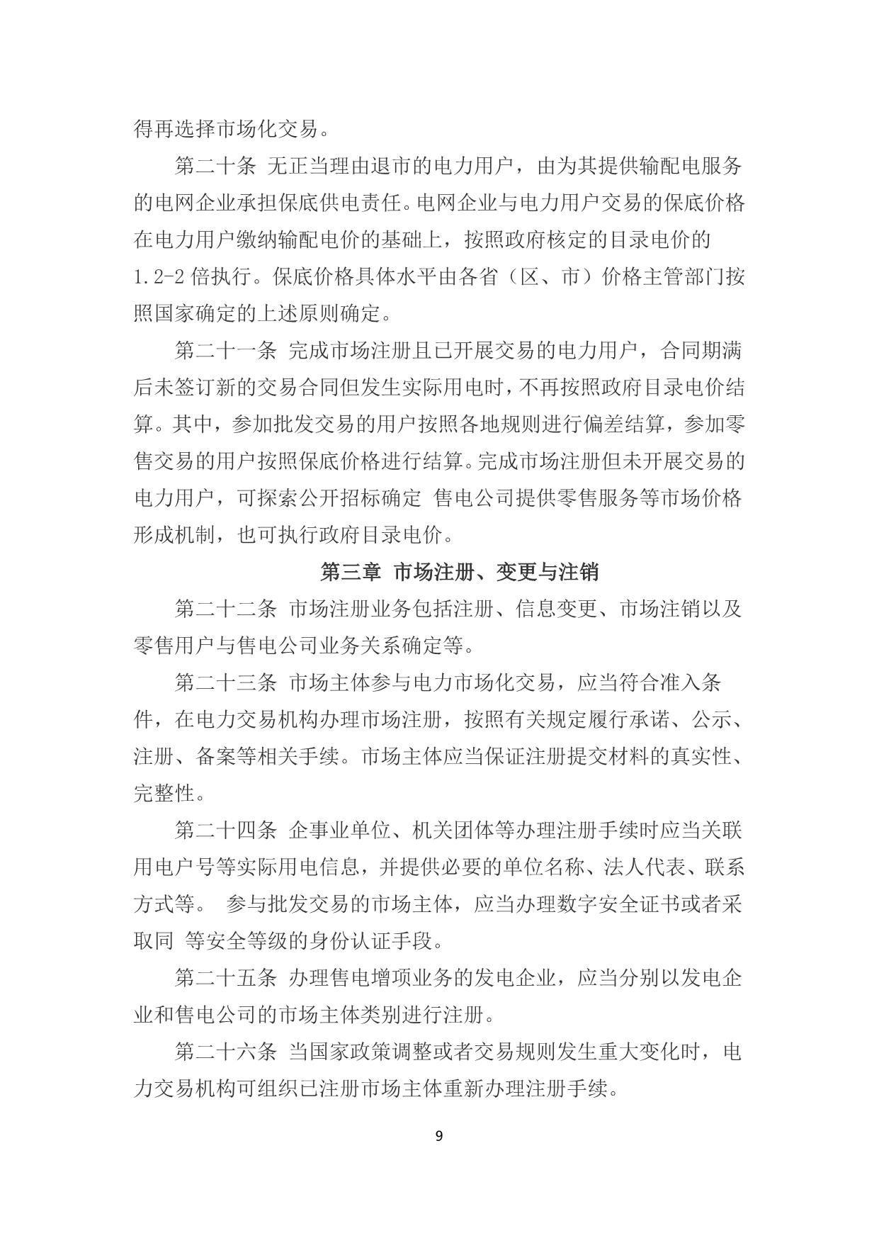 政策快讯第65期_09.jpg