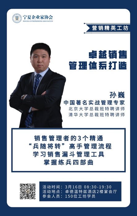 宁夏企业家协会营销精英工坊第四课暨结业仪式成功举办