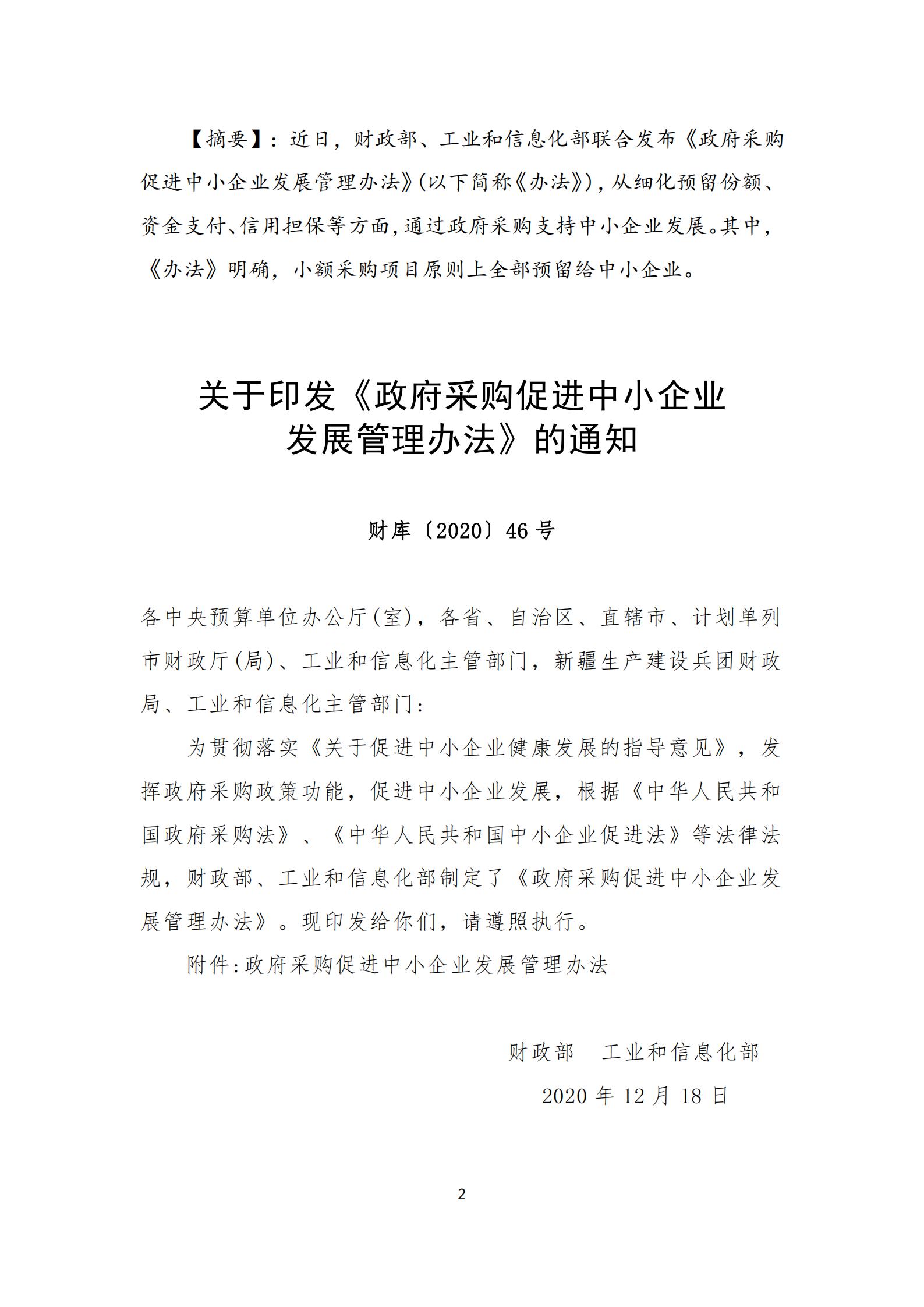 政策快讯第40期_01.jpg