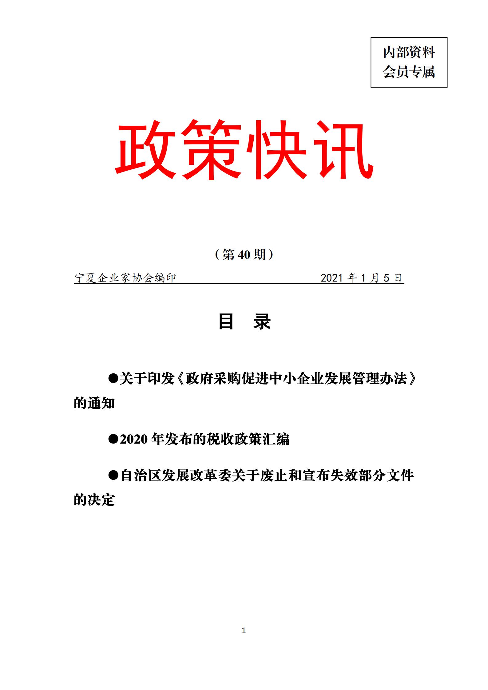 政策快讯第40期_00.jpg