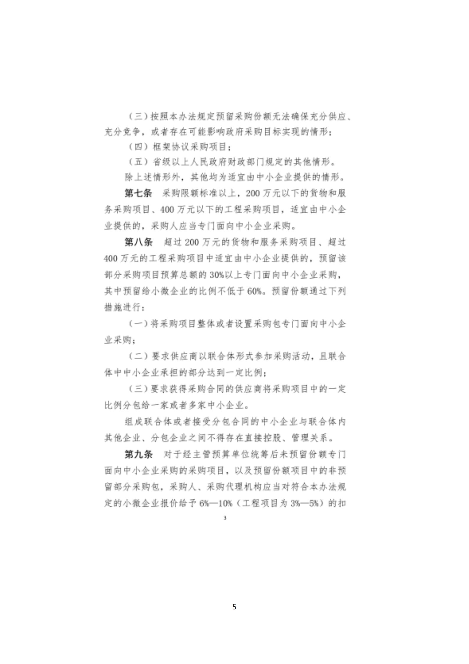 政策快讯第40期_04.jpg