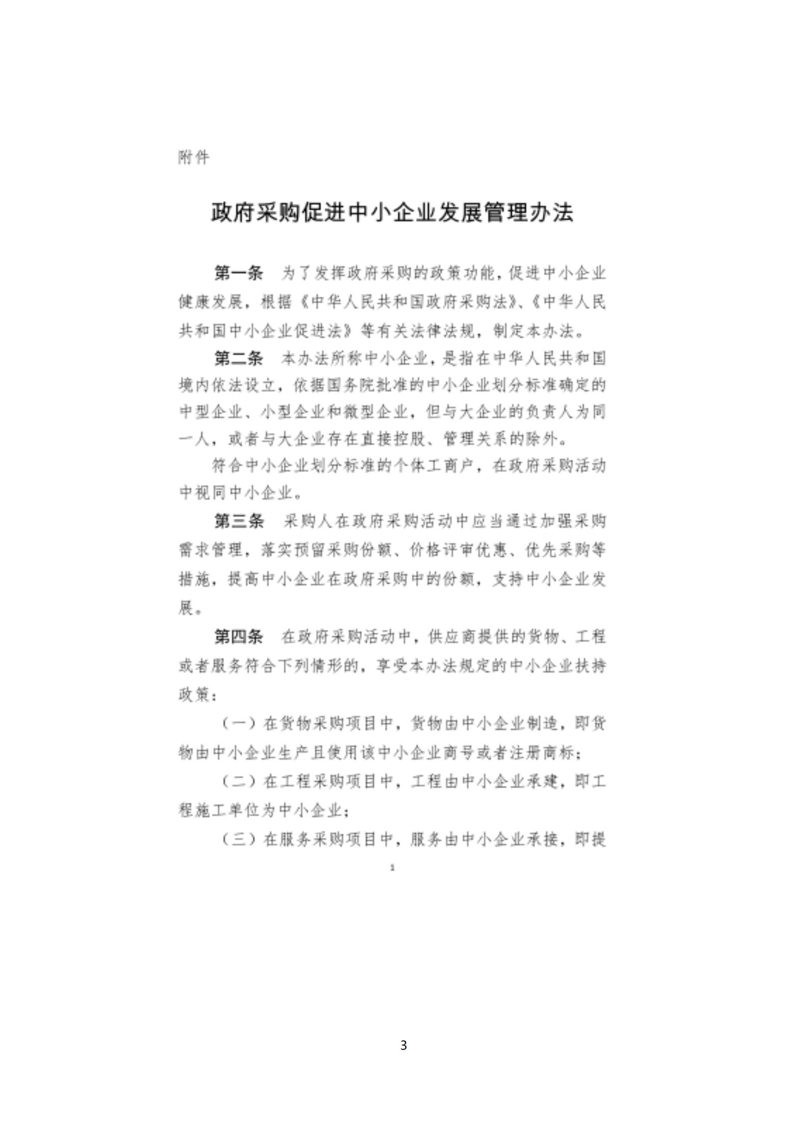 政策快讯第40期_02.jpg