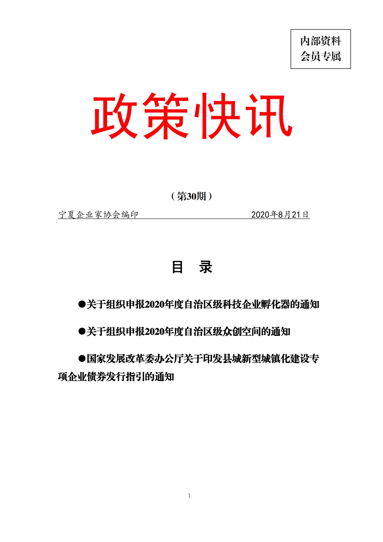 政策快讯第30期_00.jpg