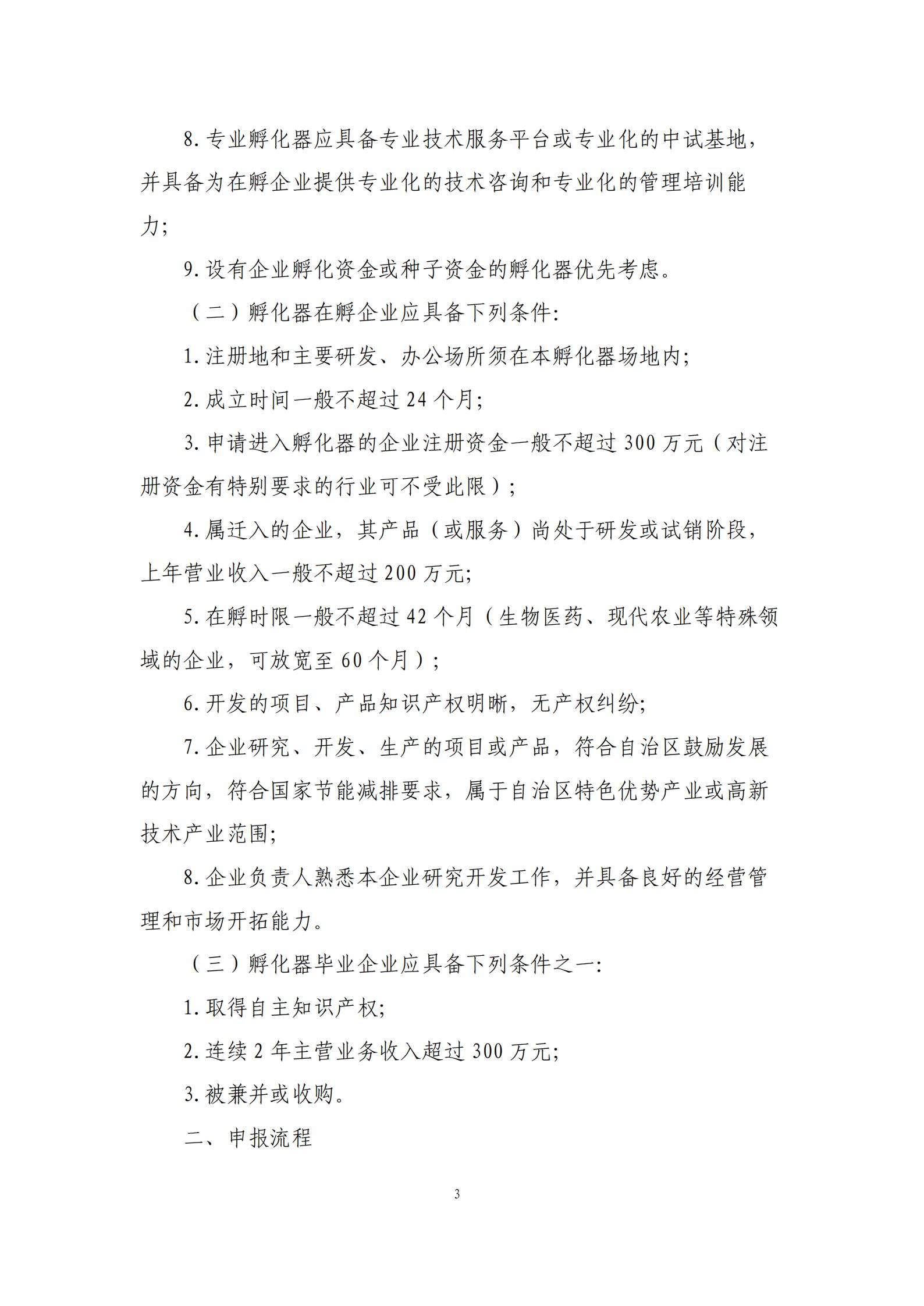 政策快讯第30期_02.jpg