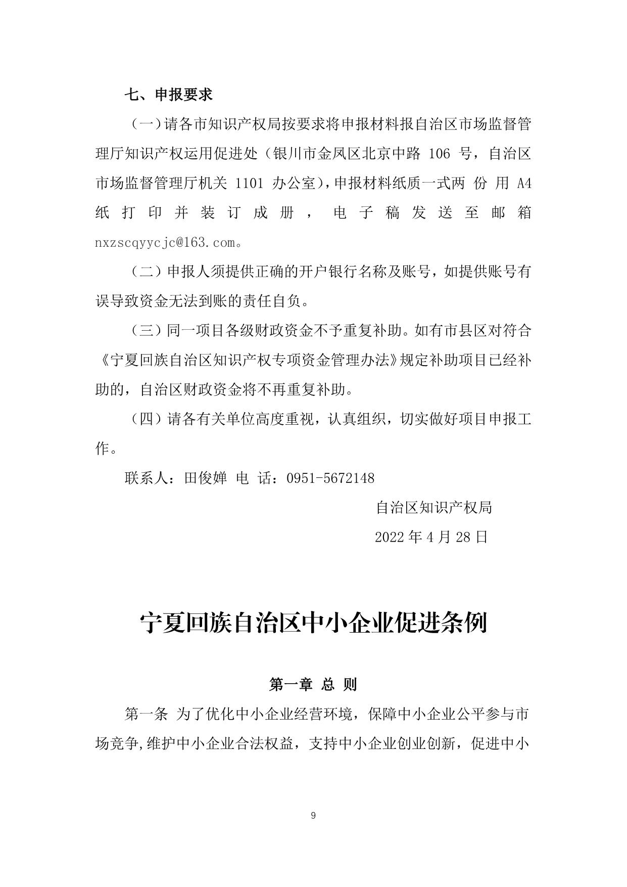 政策快讯第73期_09.jpg