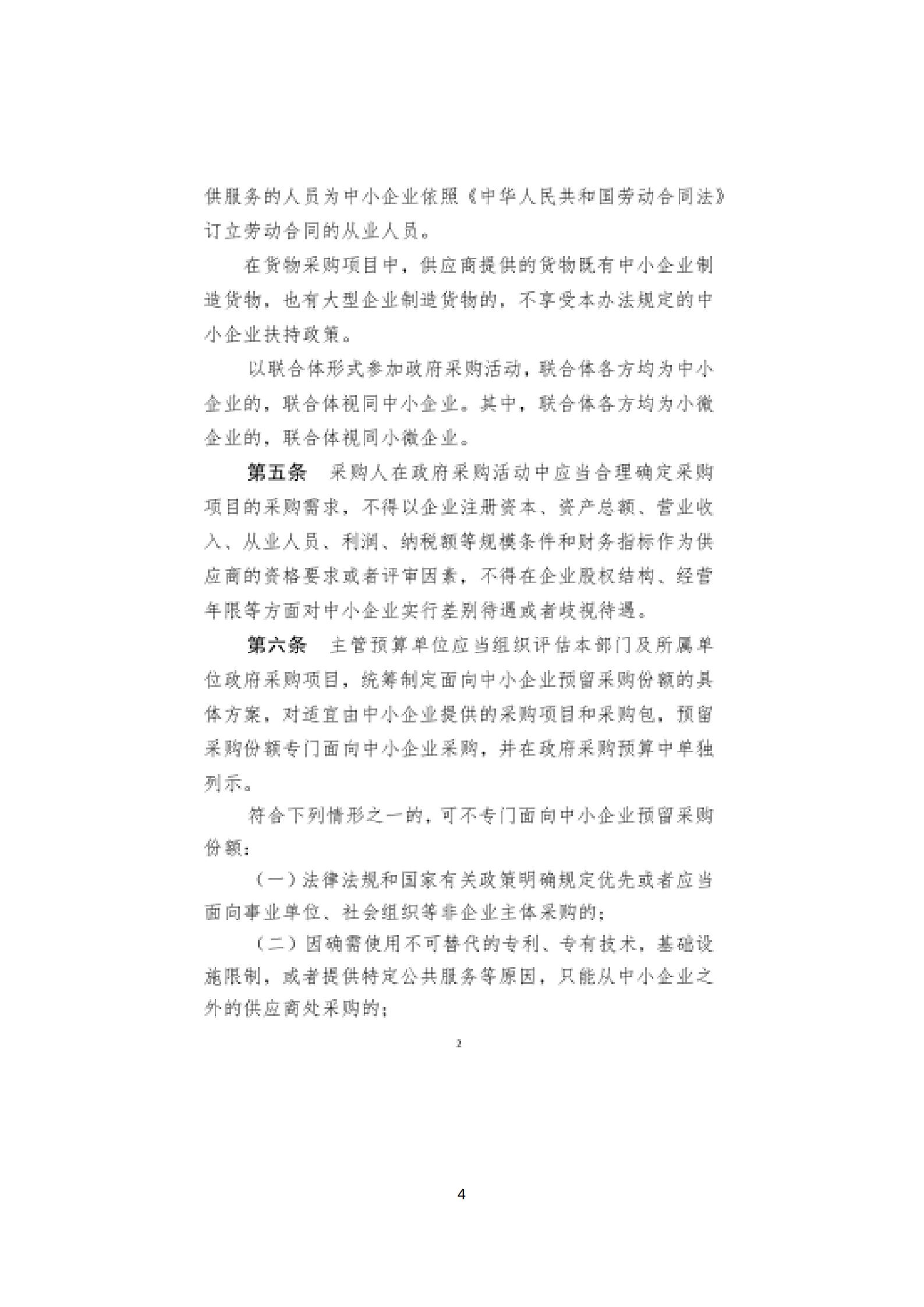 政策快讯第40期_03.jpg