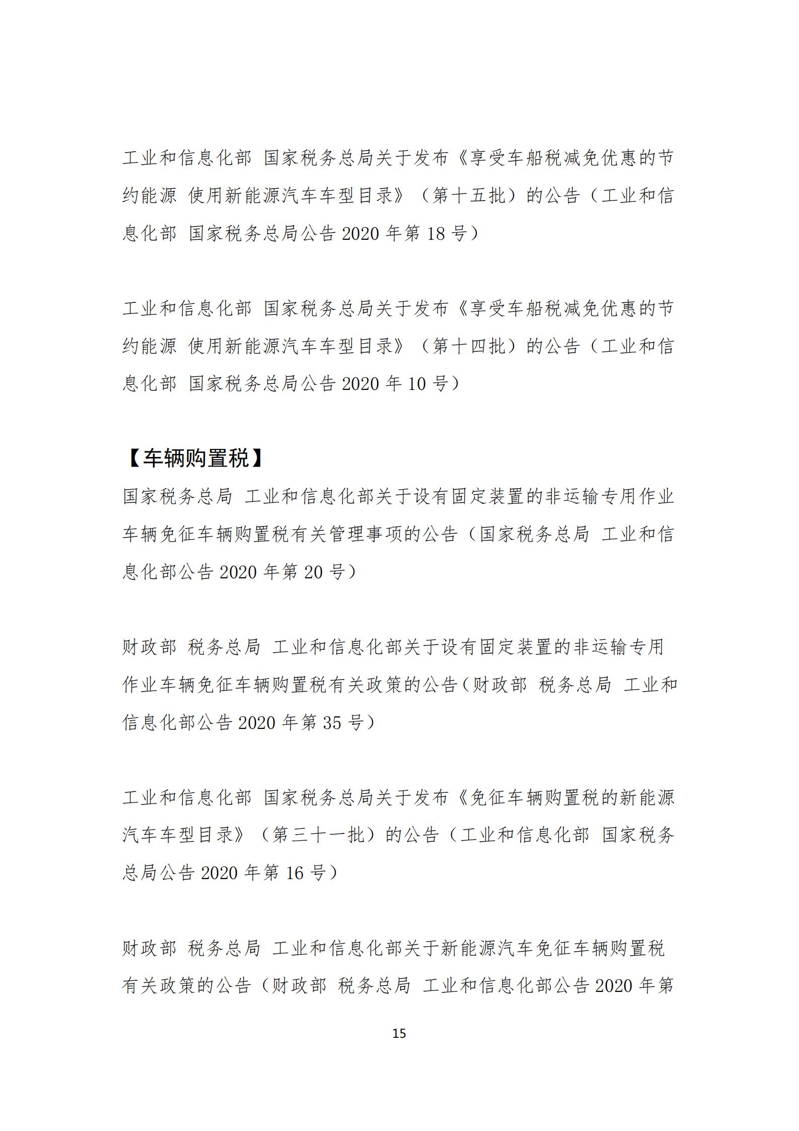 政策快讯第40期_14.jpg