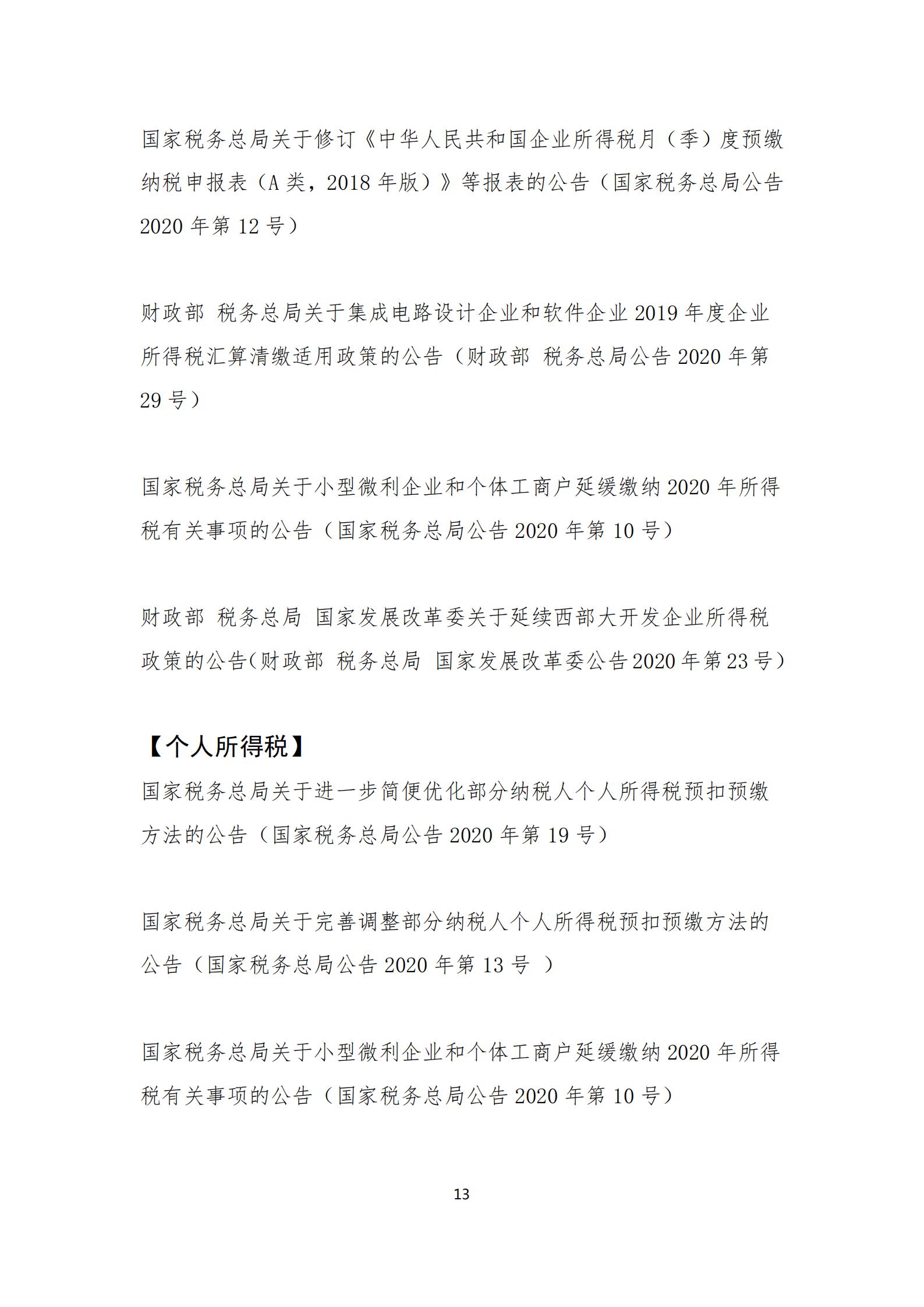 政策快讯第40期_12.jpg