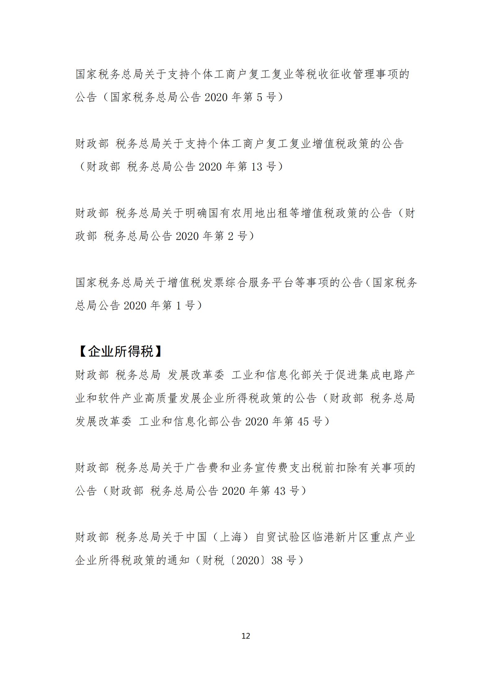 政策快讯第40期_11.jpg