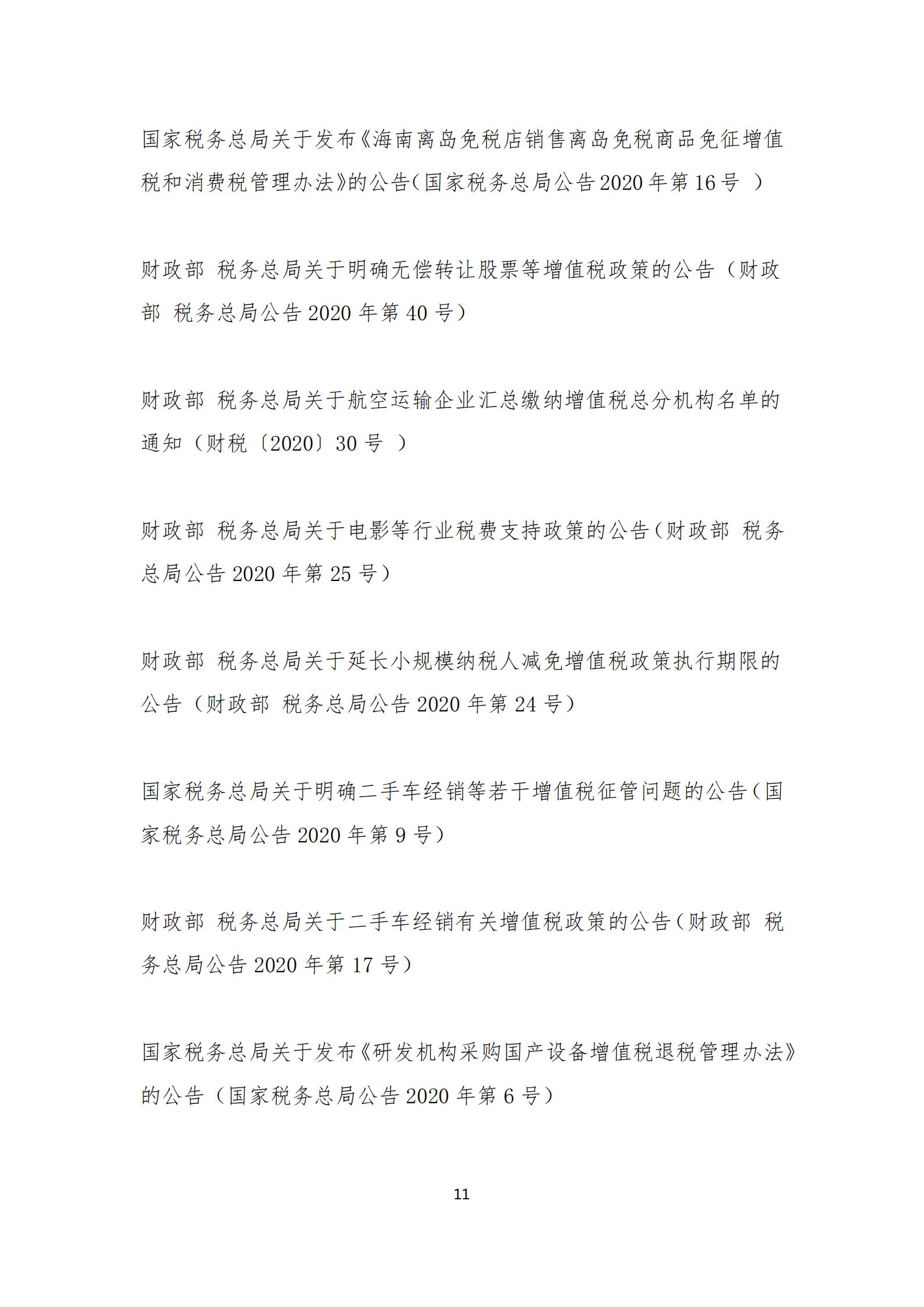 政策快讯第40期_10.jpg