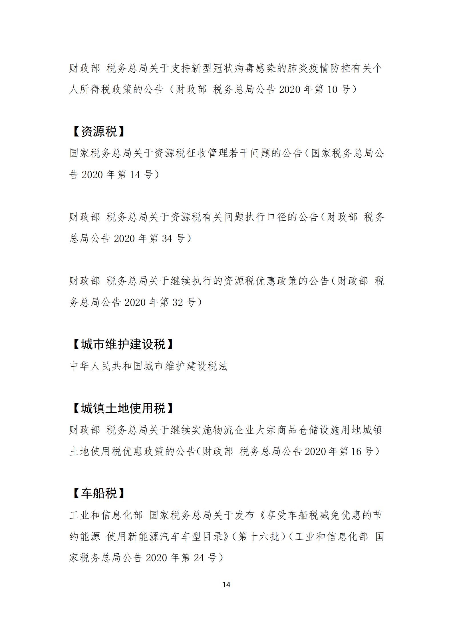 政策快讯第40期_13.jpg