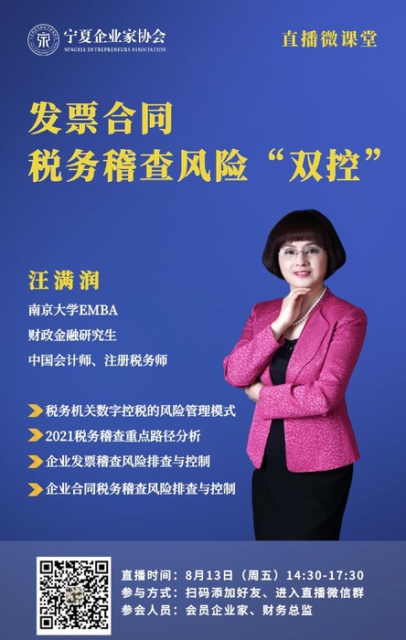 《发票合同税务稽查风险“双控”》